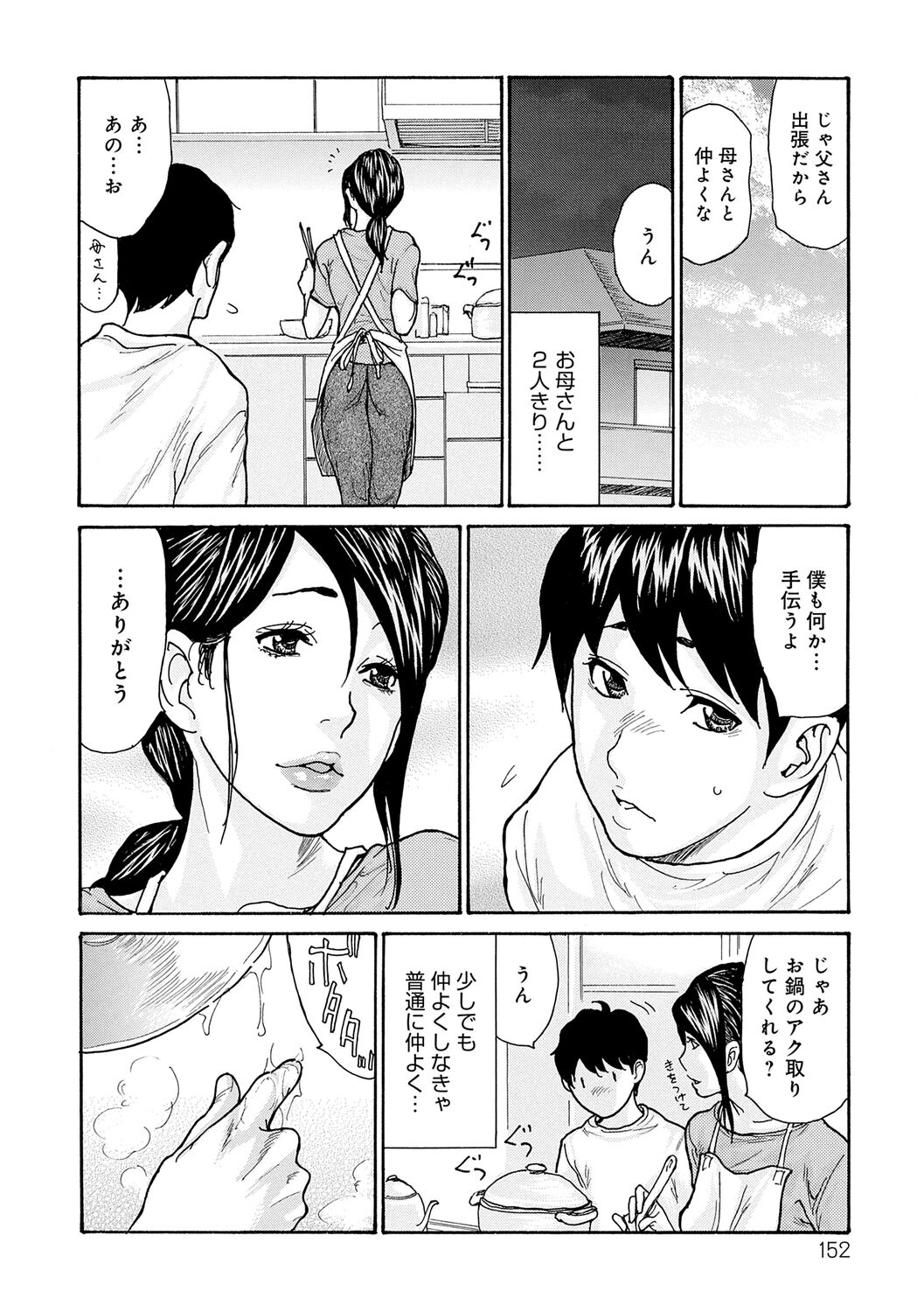 Haha Netori - Page 152