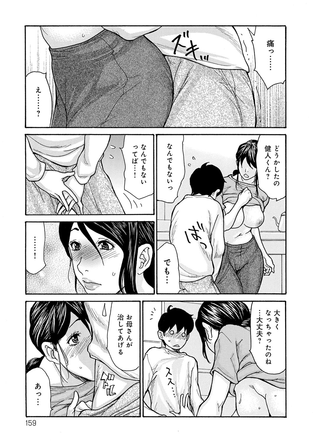 Haha Netori - Page 159