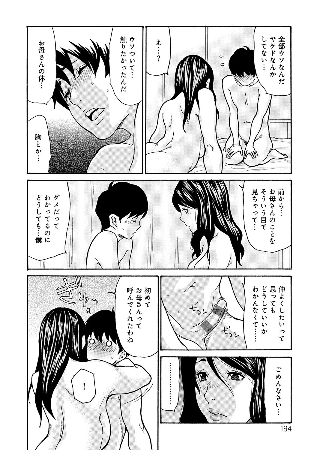 Haha Netori - Page 164
