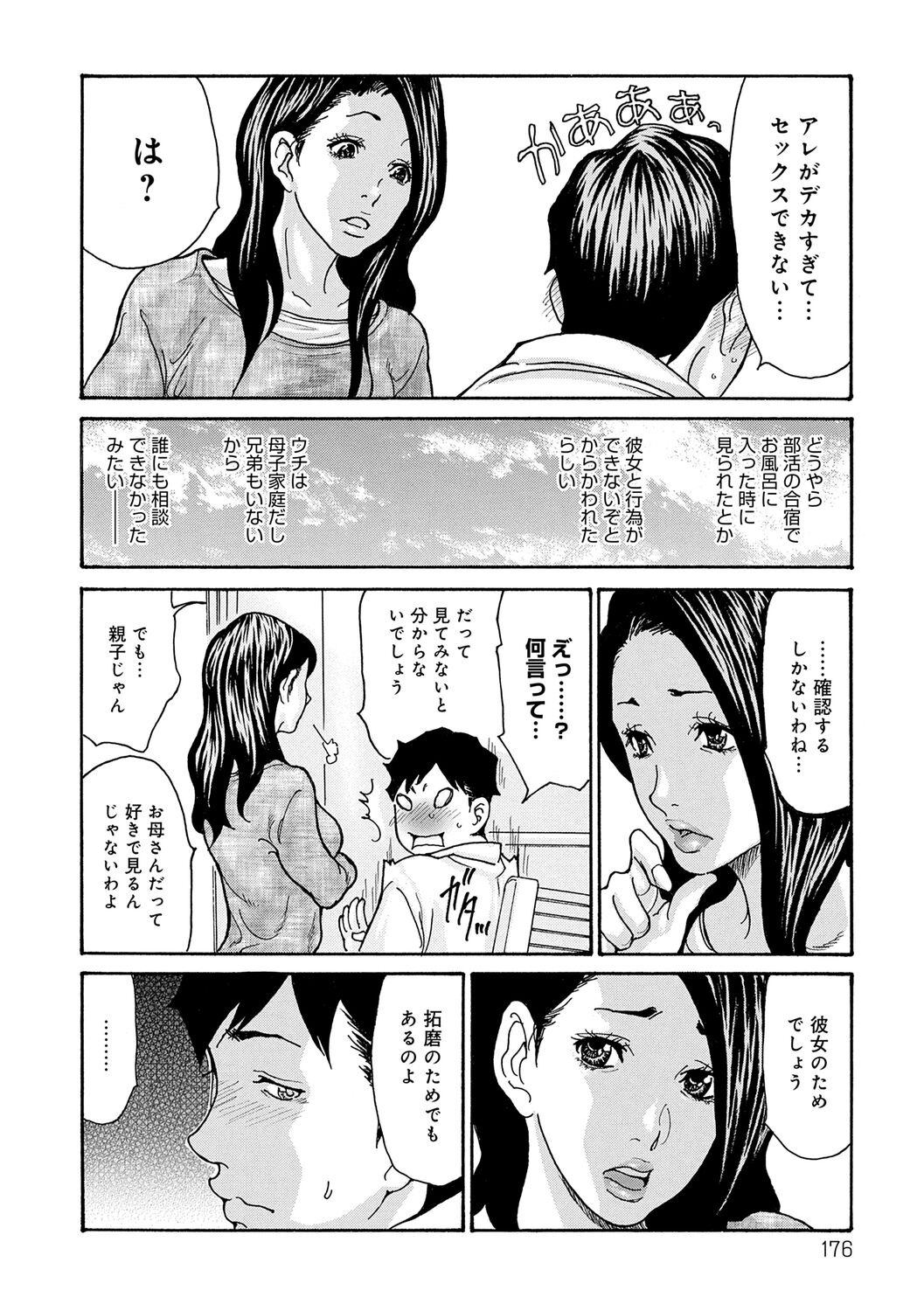 Haha Netori - Page 176