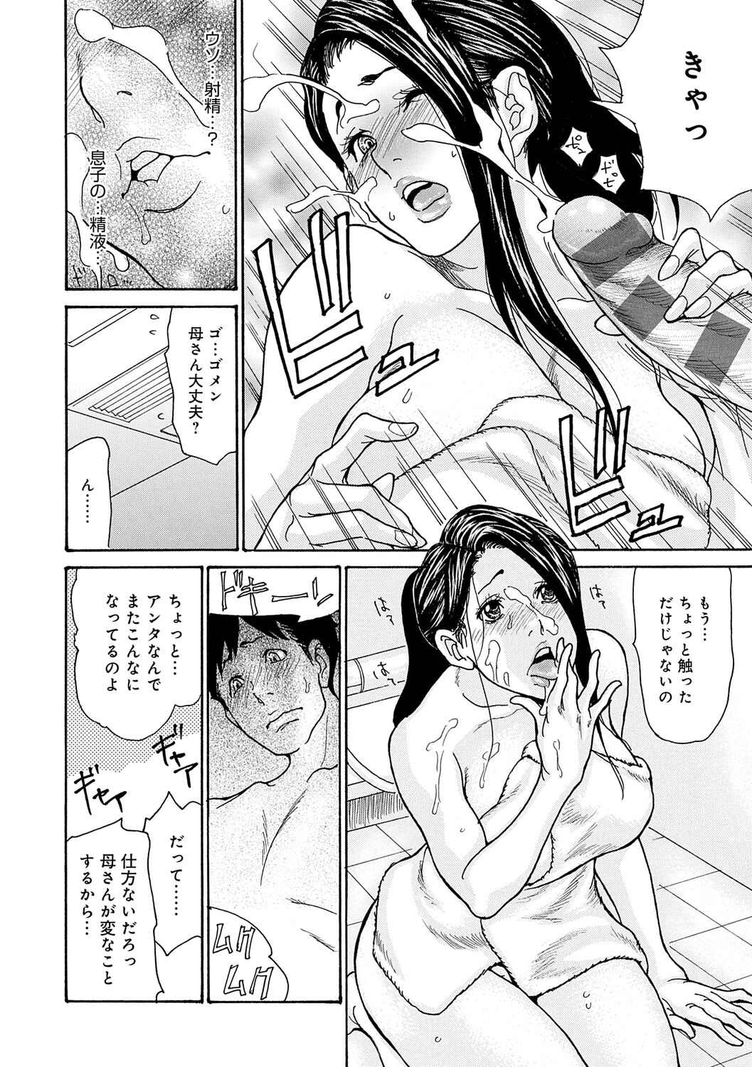 Haha Netori - Page 178