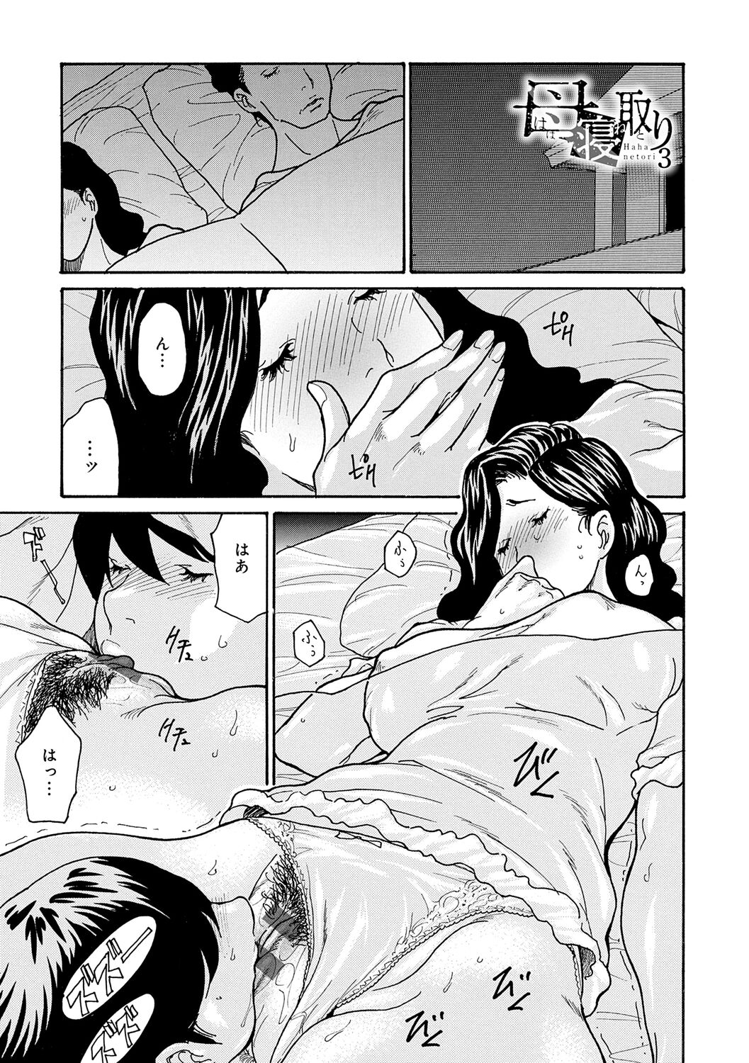 Haha Netori - Page 53