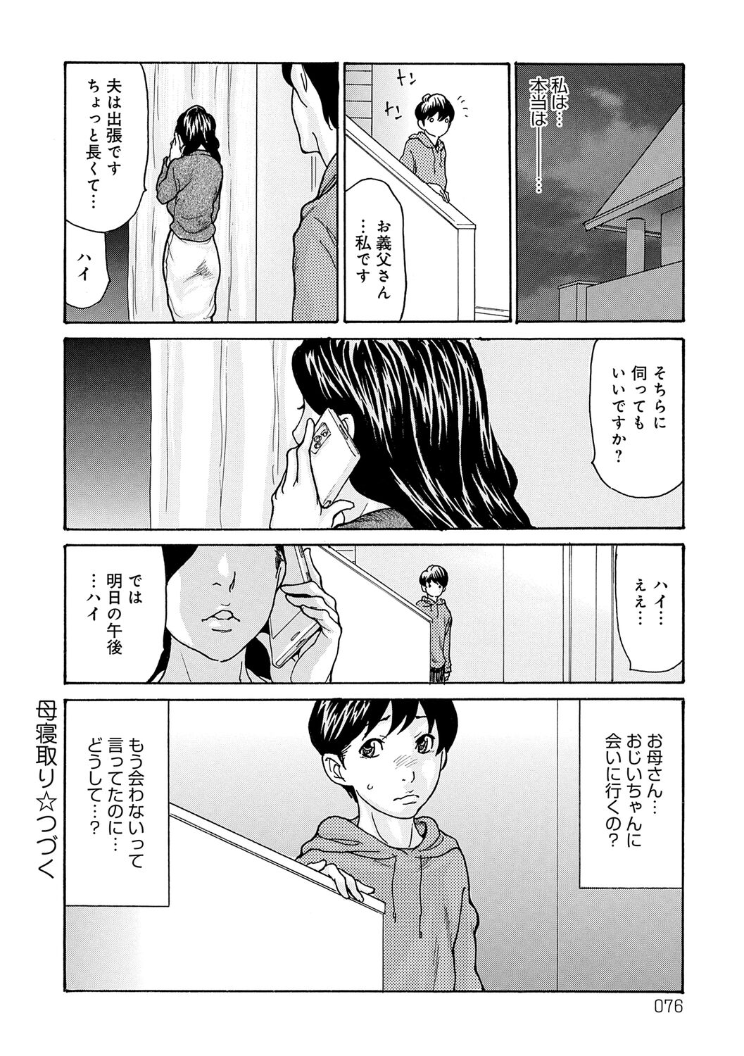 Haha Netori - Page 76