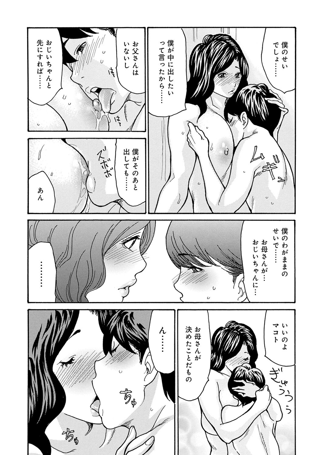 Haha Netori - Page 96