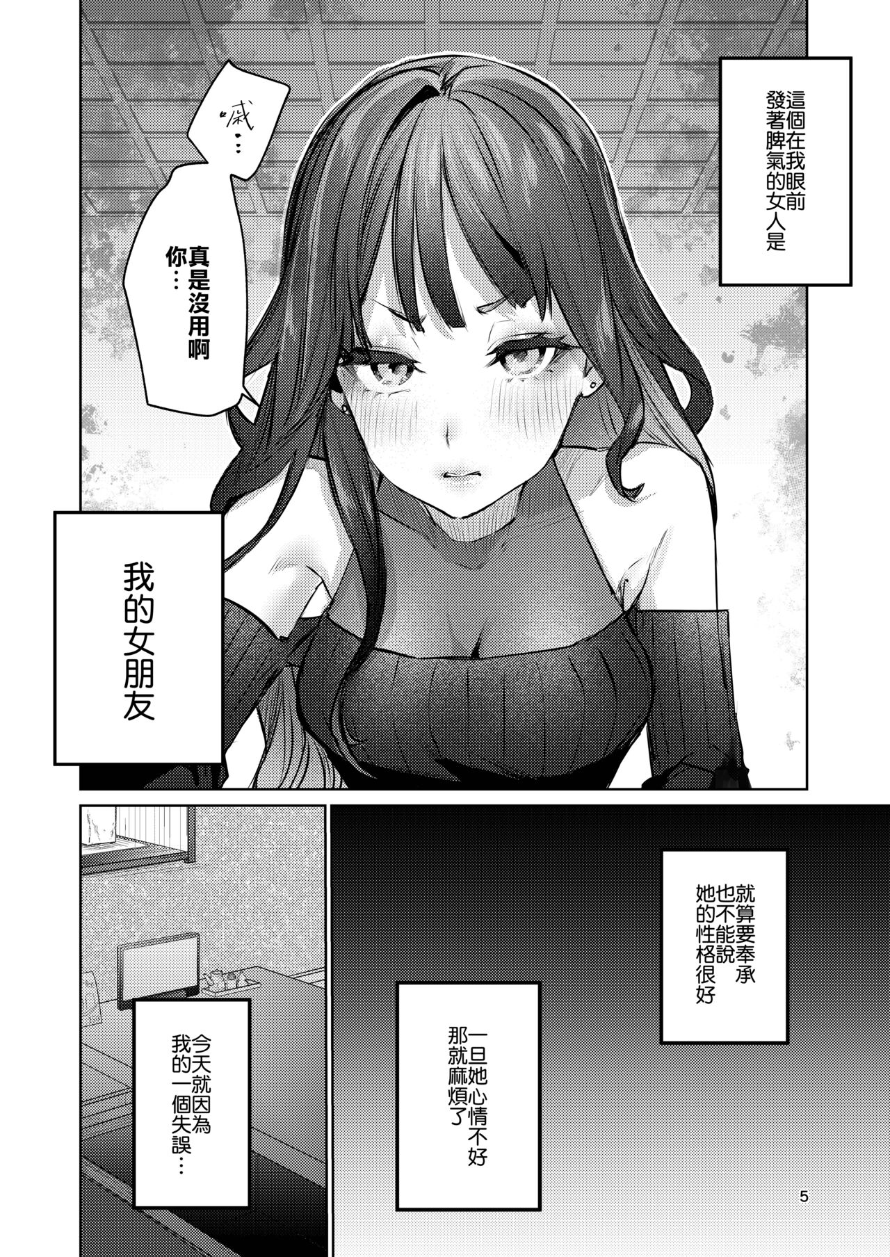 Takabisha Kanojo no Shitsukekata | 傲慢女友的管教方法 - Page 4