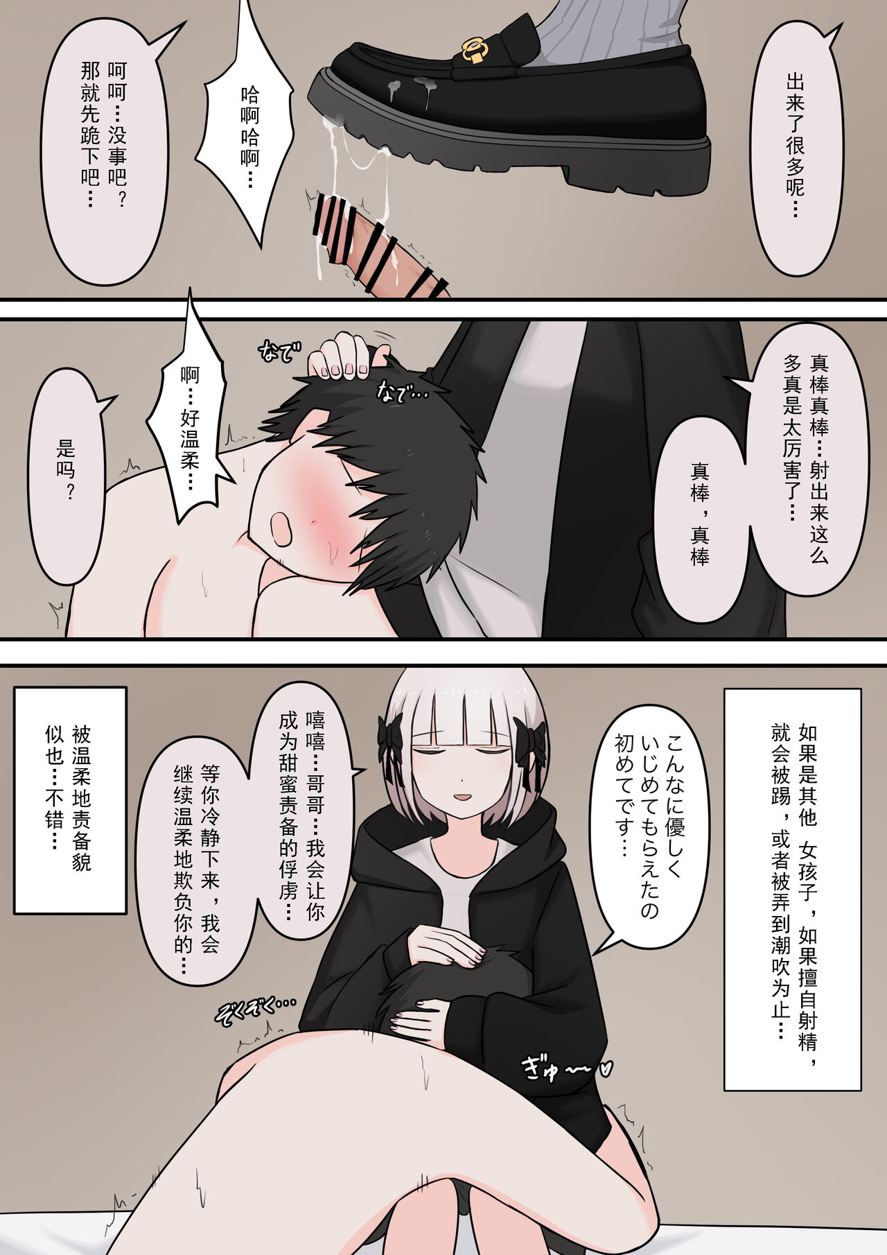 M-seikan no Tenshi - Page 5
