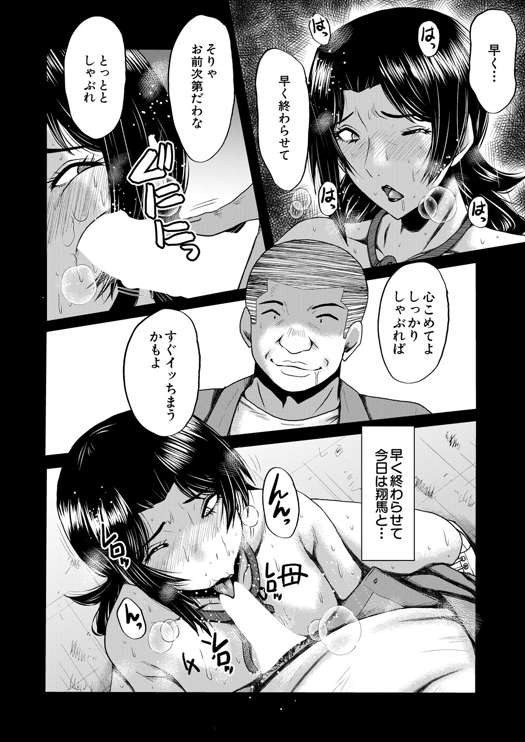 COMIC MILF 2024-08 Vol. 79 - Page 306