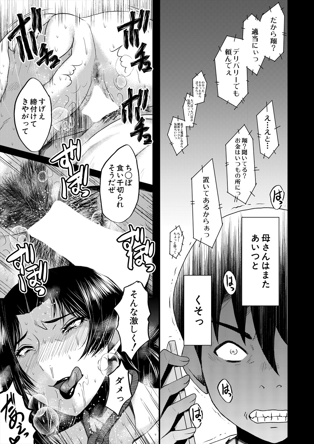 COMIC MILF 2024-08 Vol. 79 - Page 311
