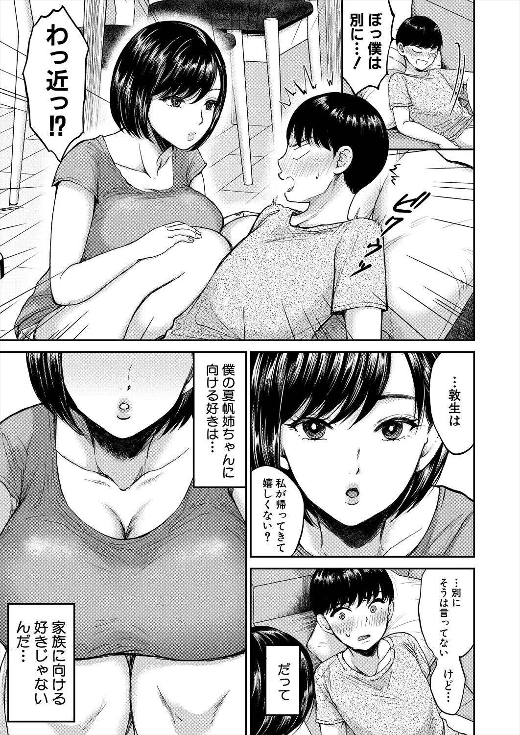 COMIC MILF 2024-08 Vol. 79 - Page 333