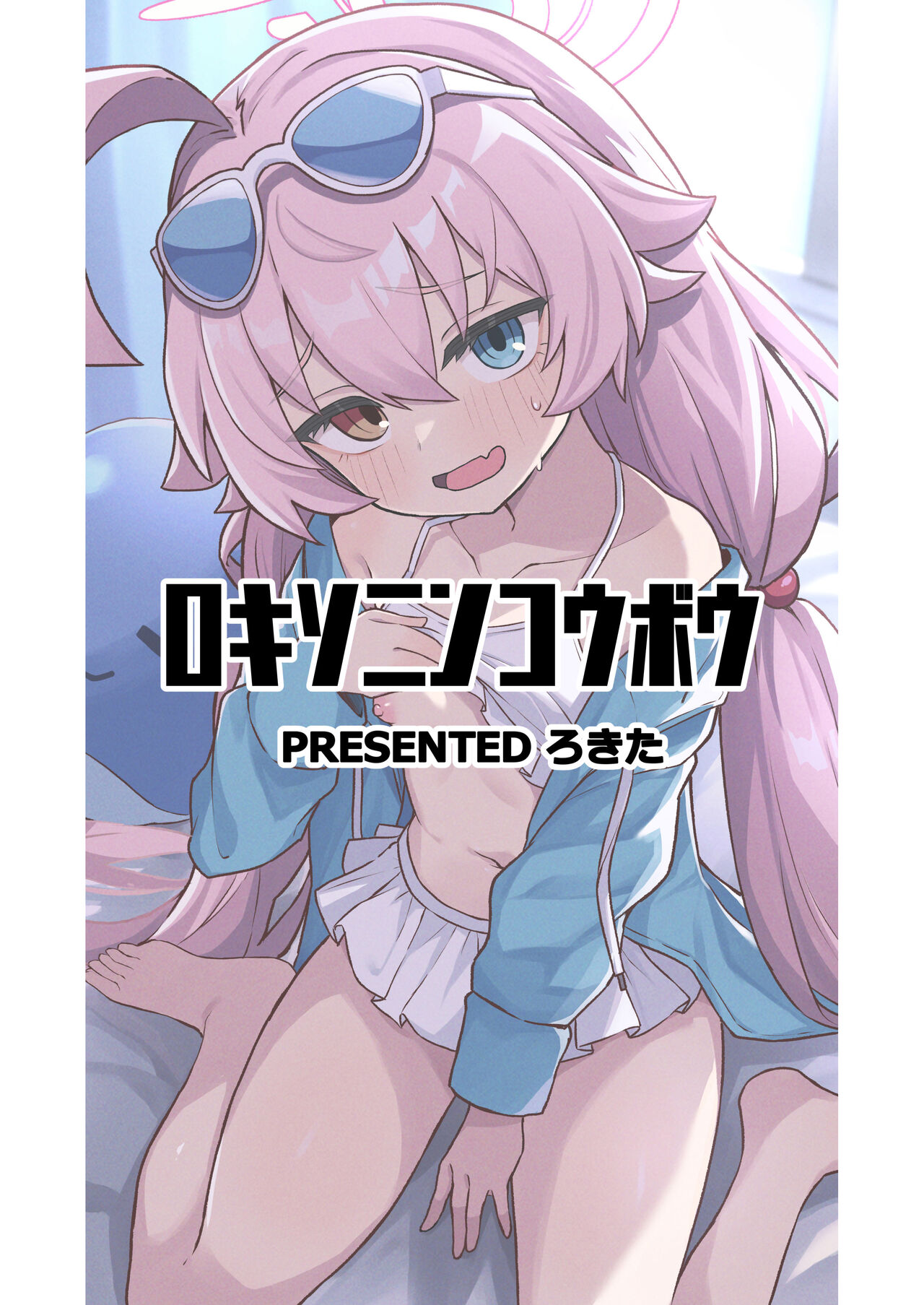 Hoshino Memoir - Page 22