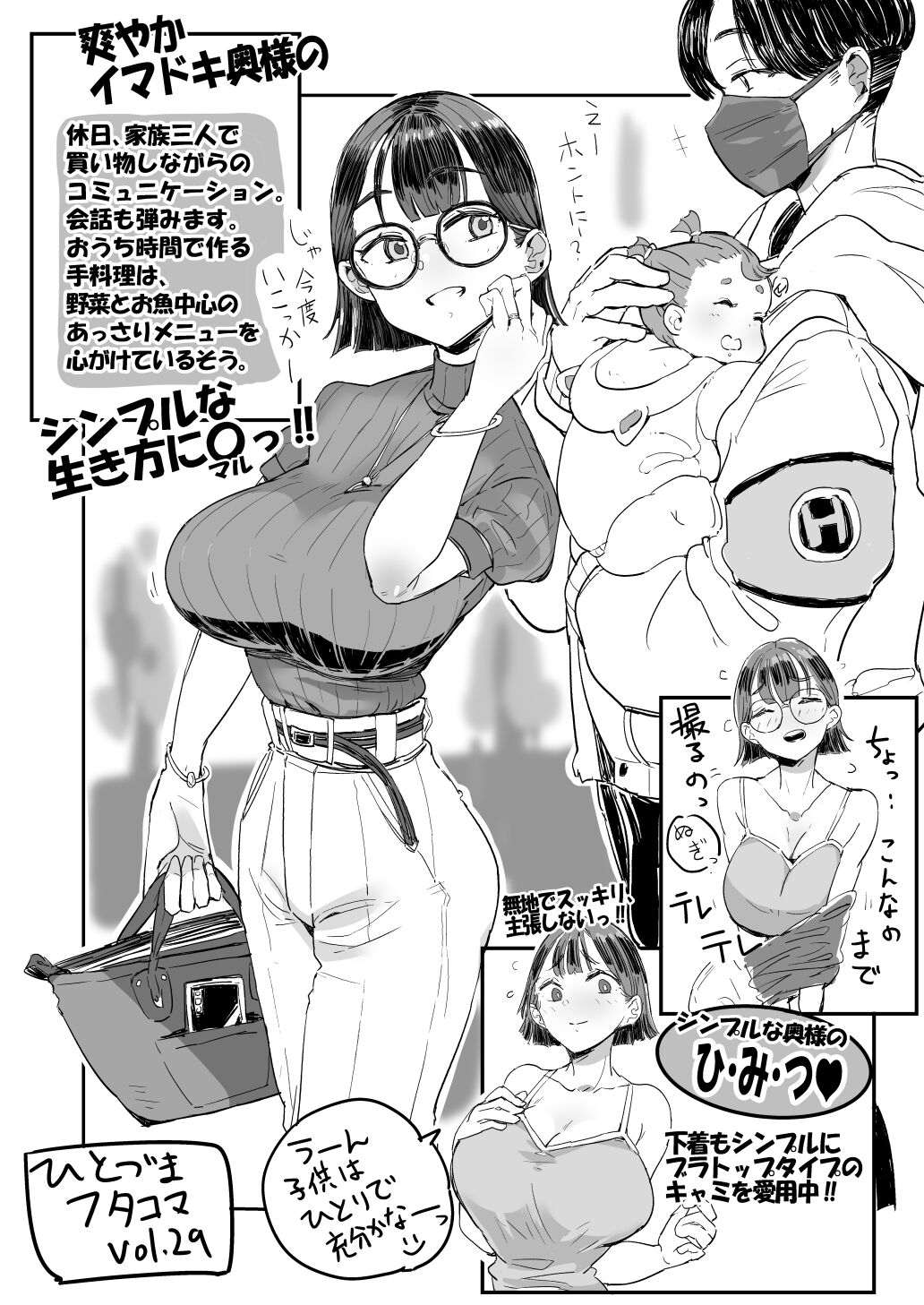 Hitozuma Futakoma - Page 85