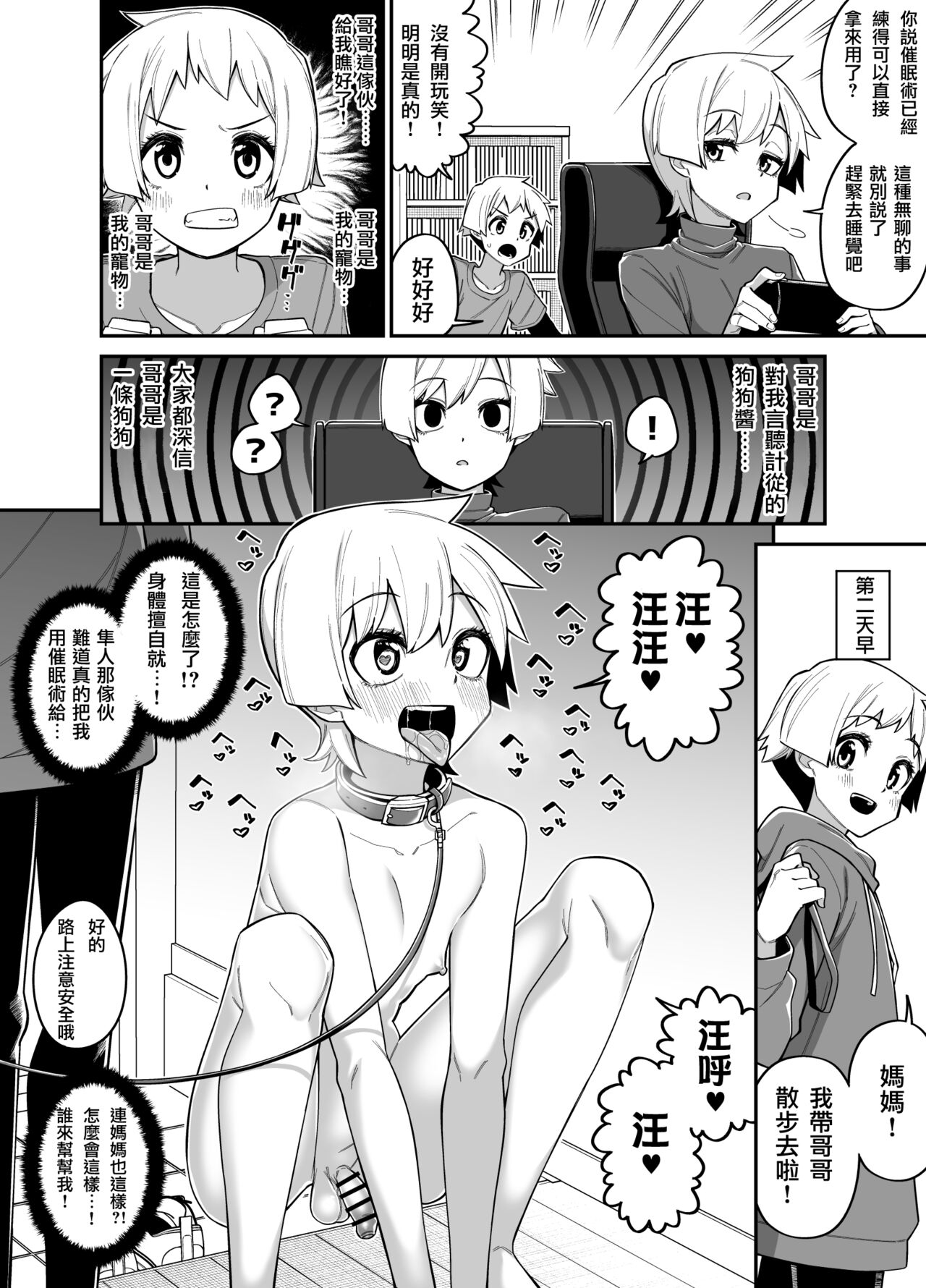 Hidoimeniau Otokonokotachi vol.1 - Page 15