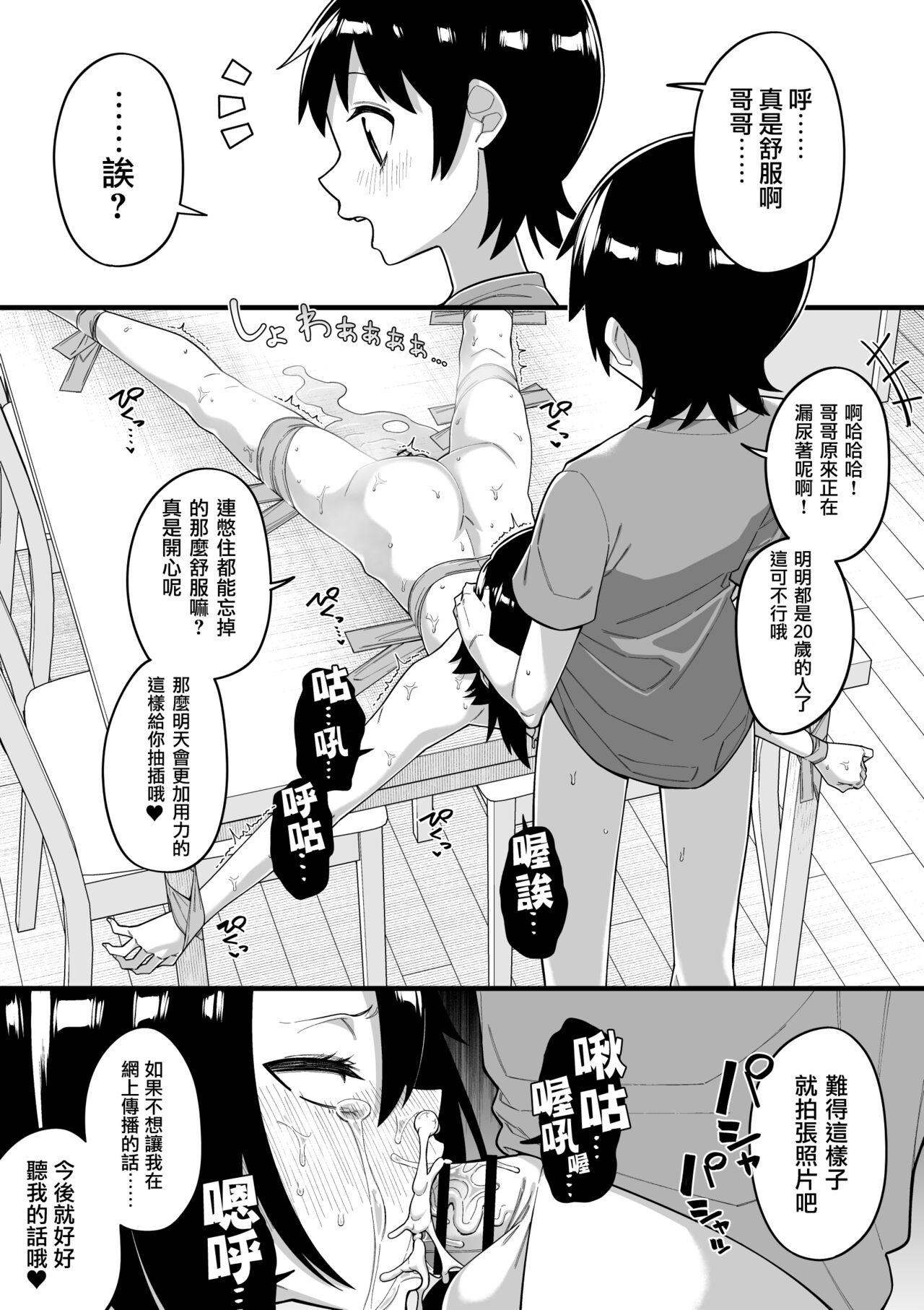 Hidoimeniau Otokonokotachi vol.1 - Page 49