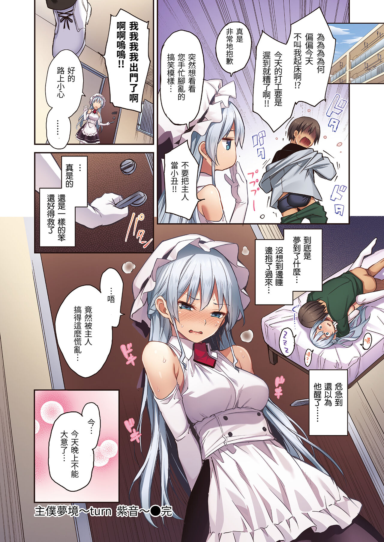 Shionkonekuto | 紫音戀結 - Page 100