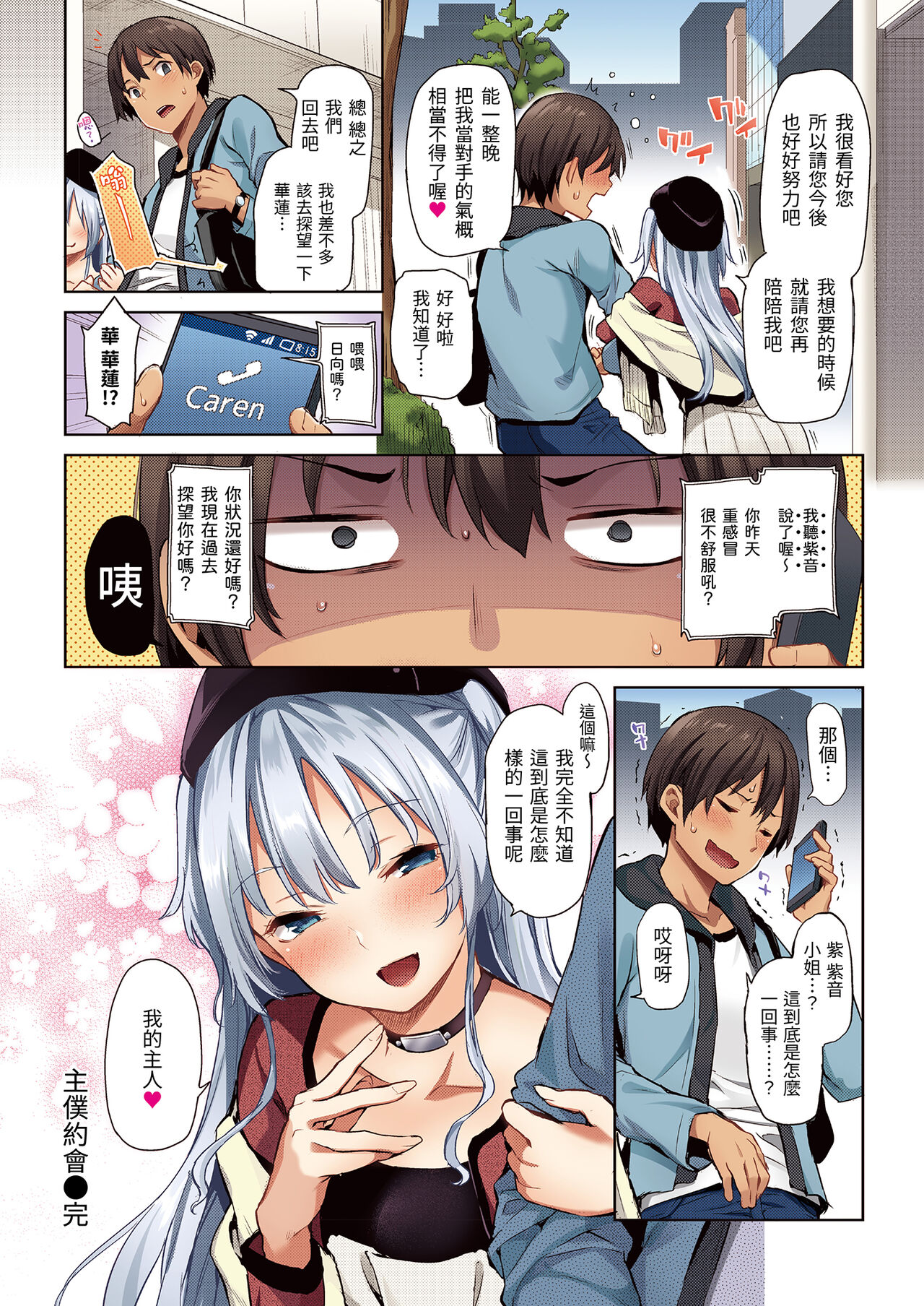 Shionkonekuto | 紫音戀結 - Page 68