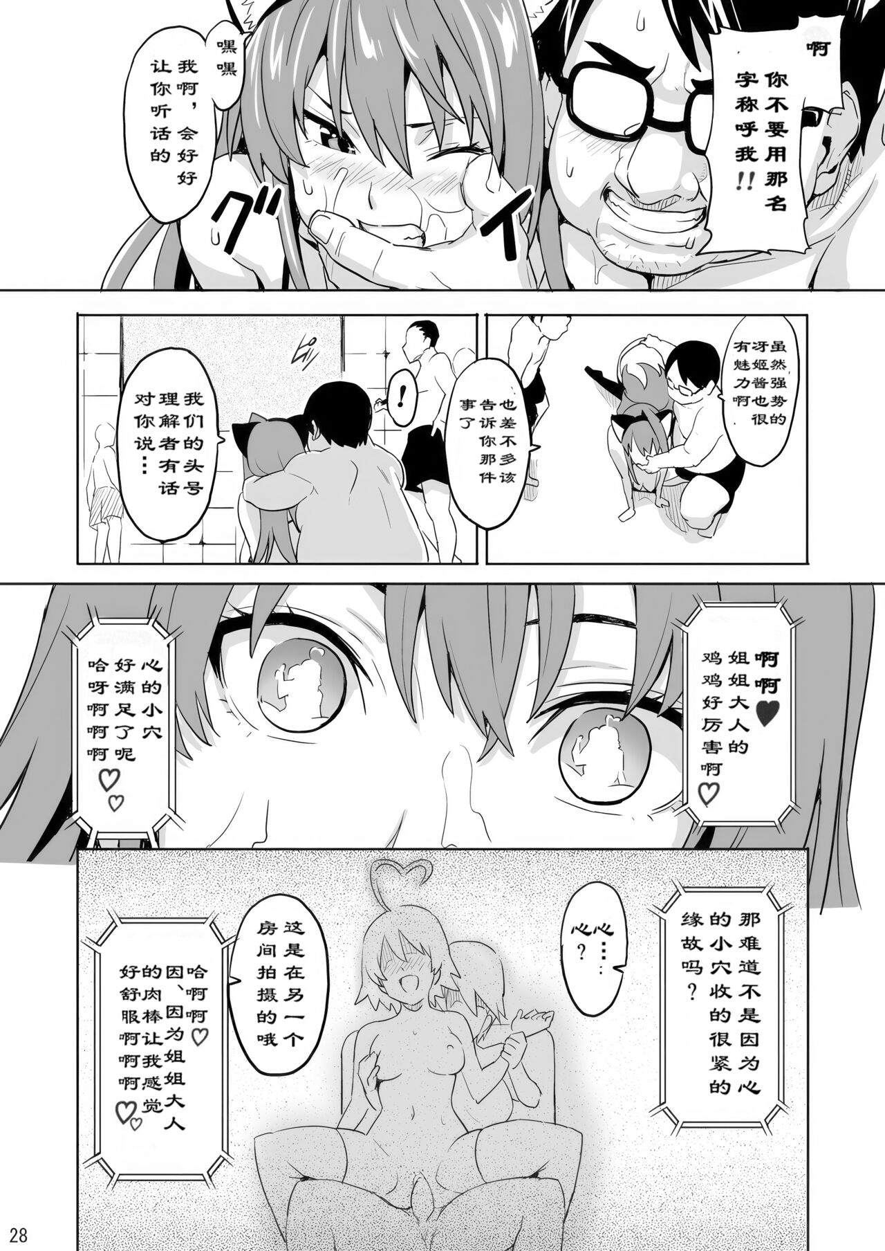 Sakitama - Page 27