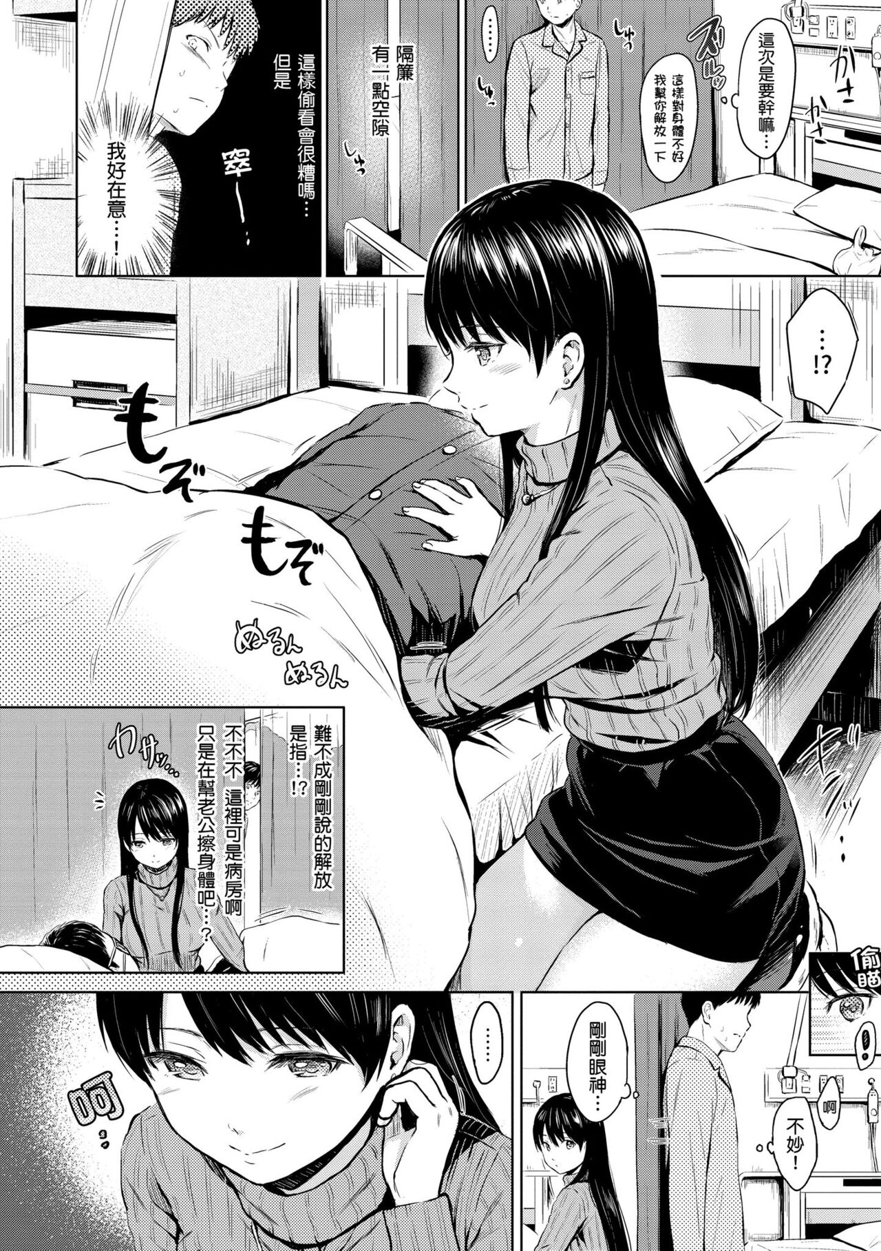 Temptation - Page 186