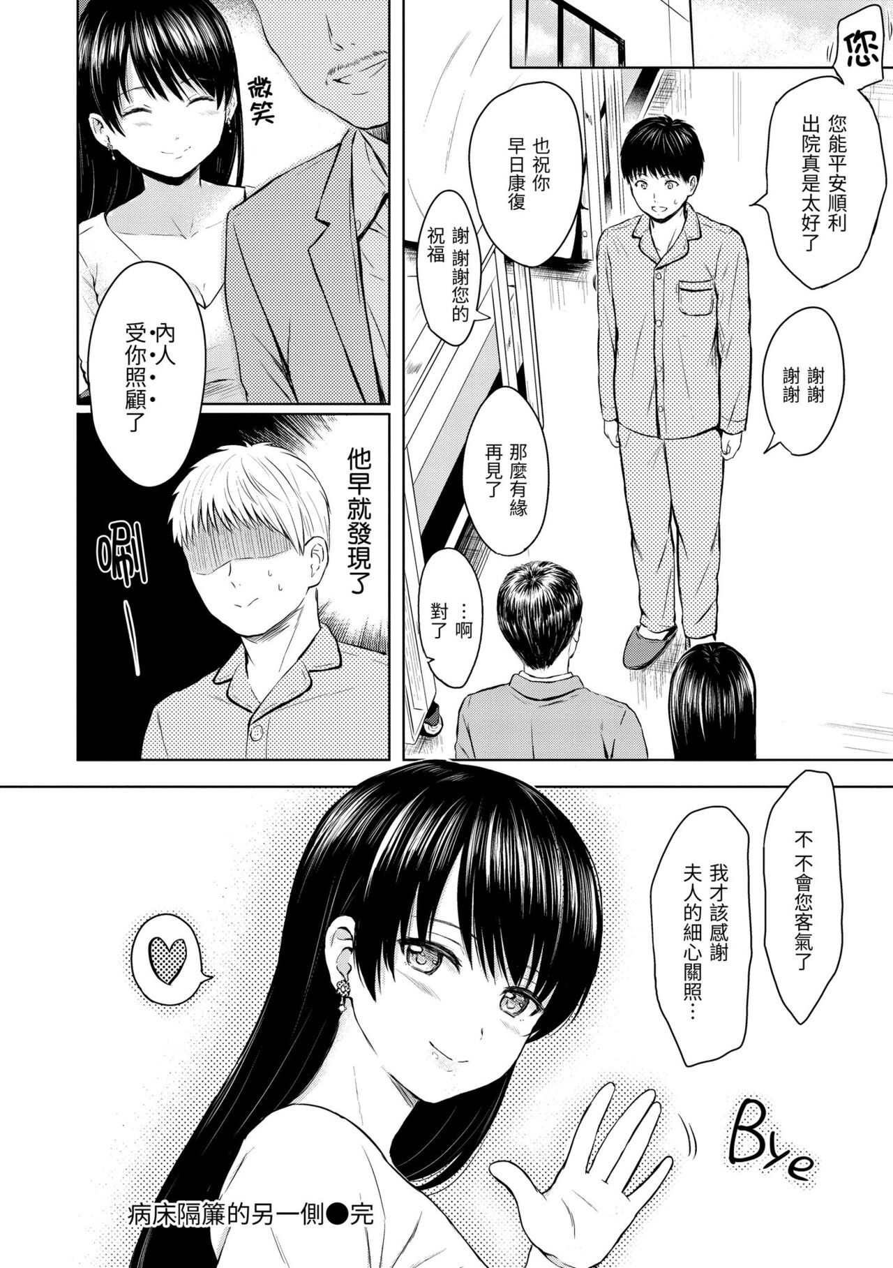 Temptation - Page 200