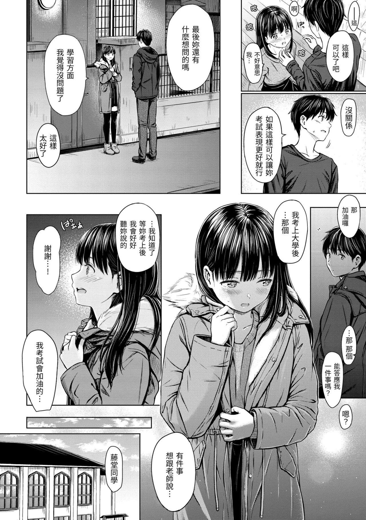 Temptation - Page 32