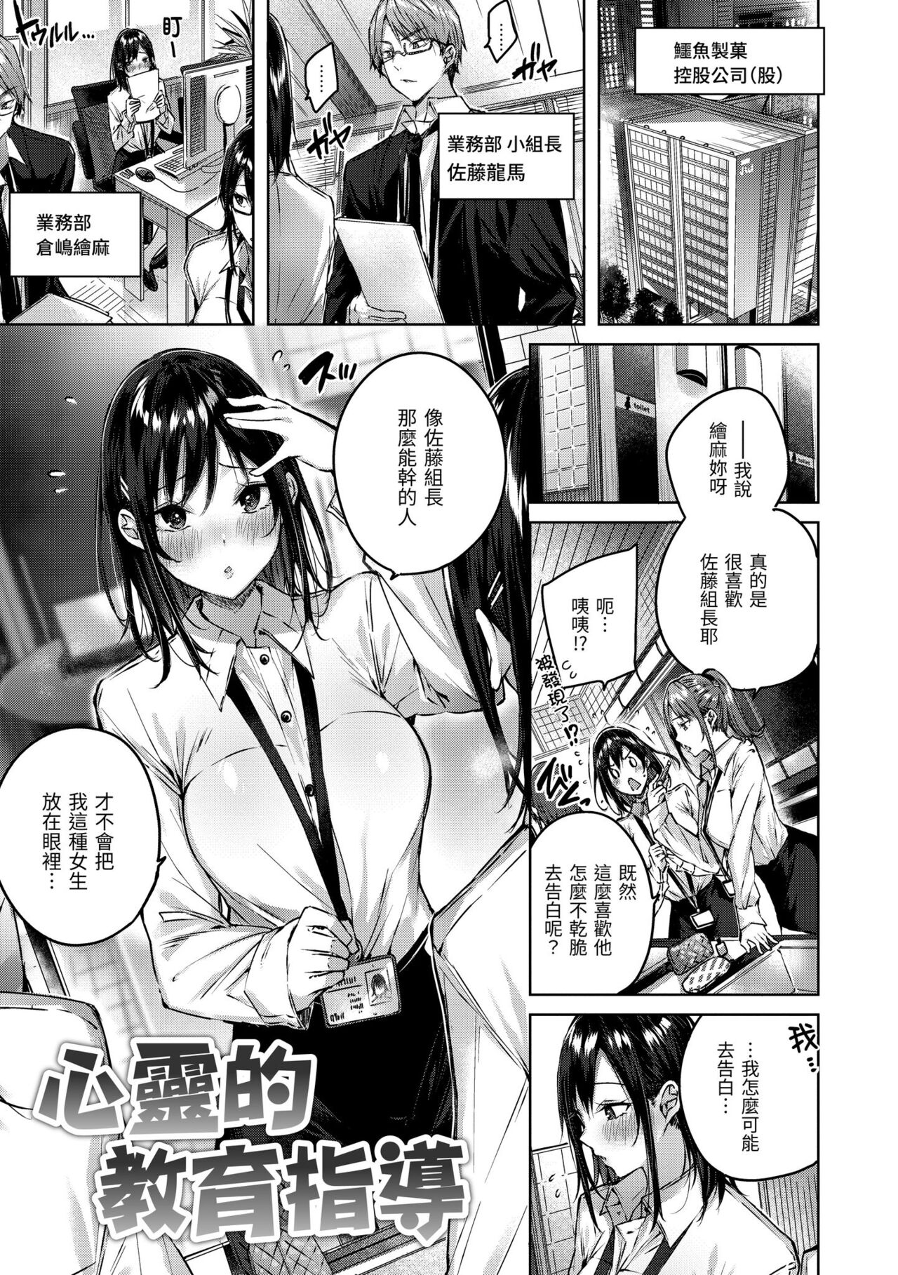 LOVE LARIAT! - Page 111