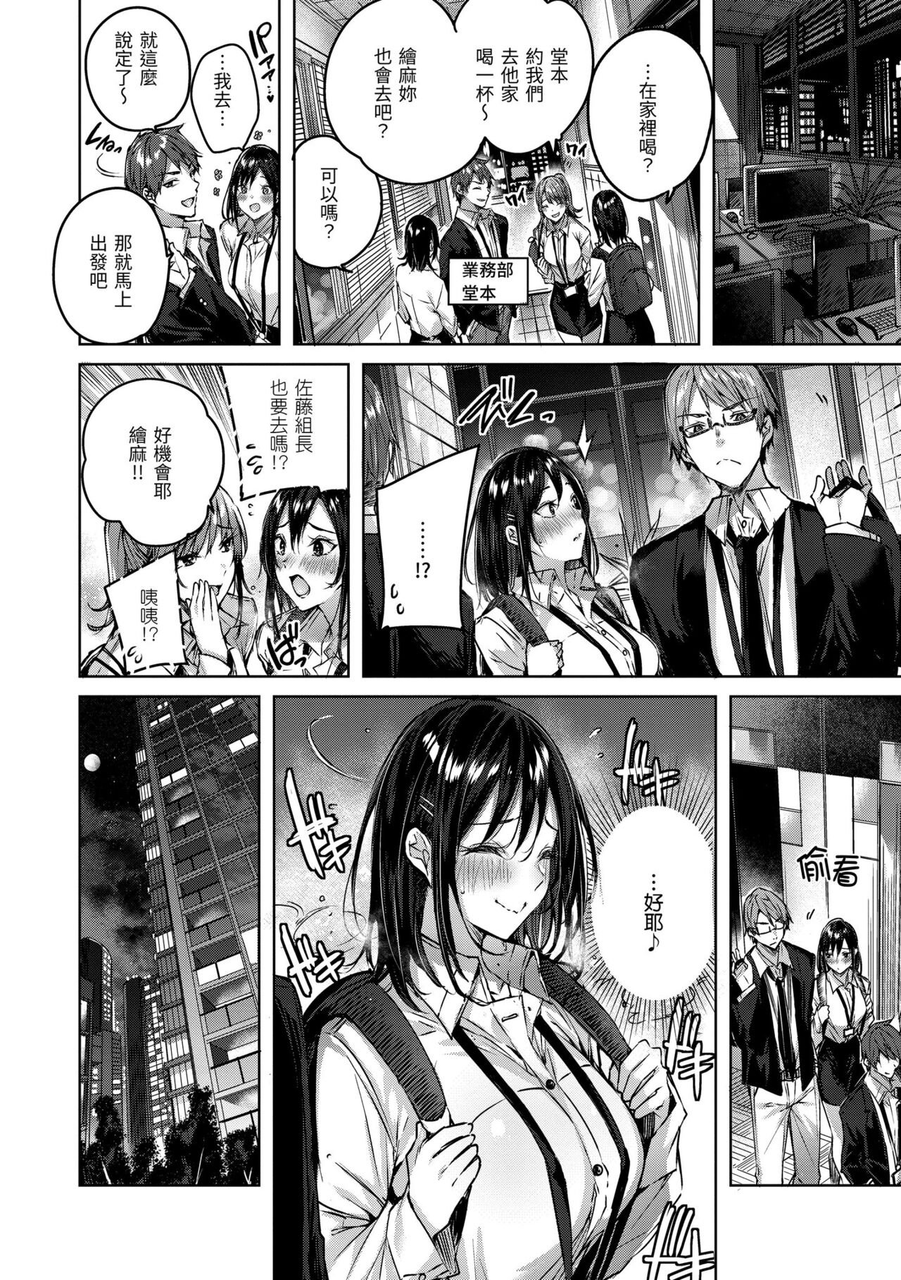 LOVE LARIAT! - Page 112