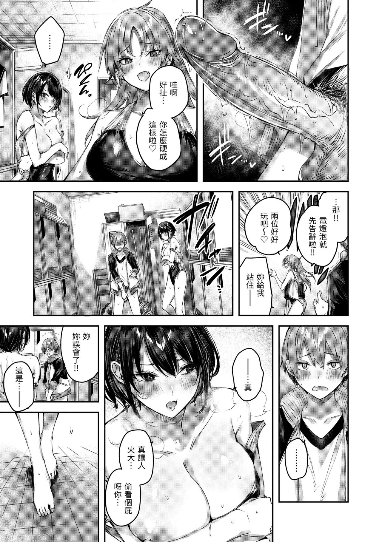 LOVE LARIAT! - Page 143