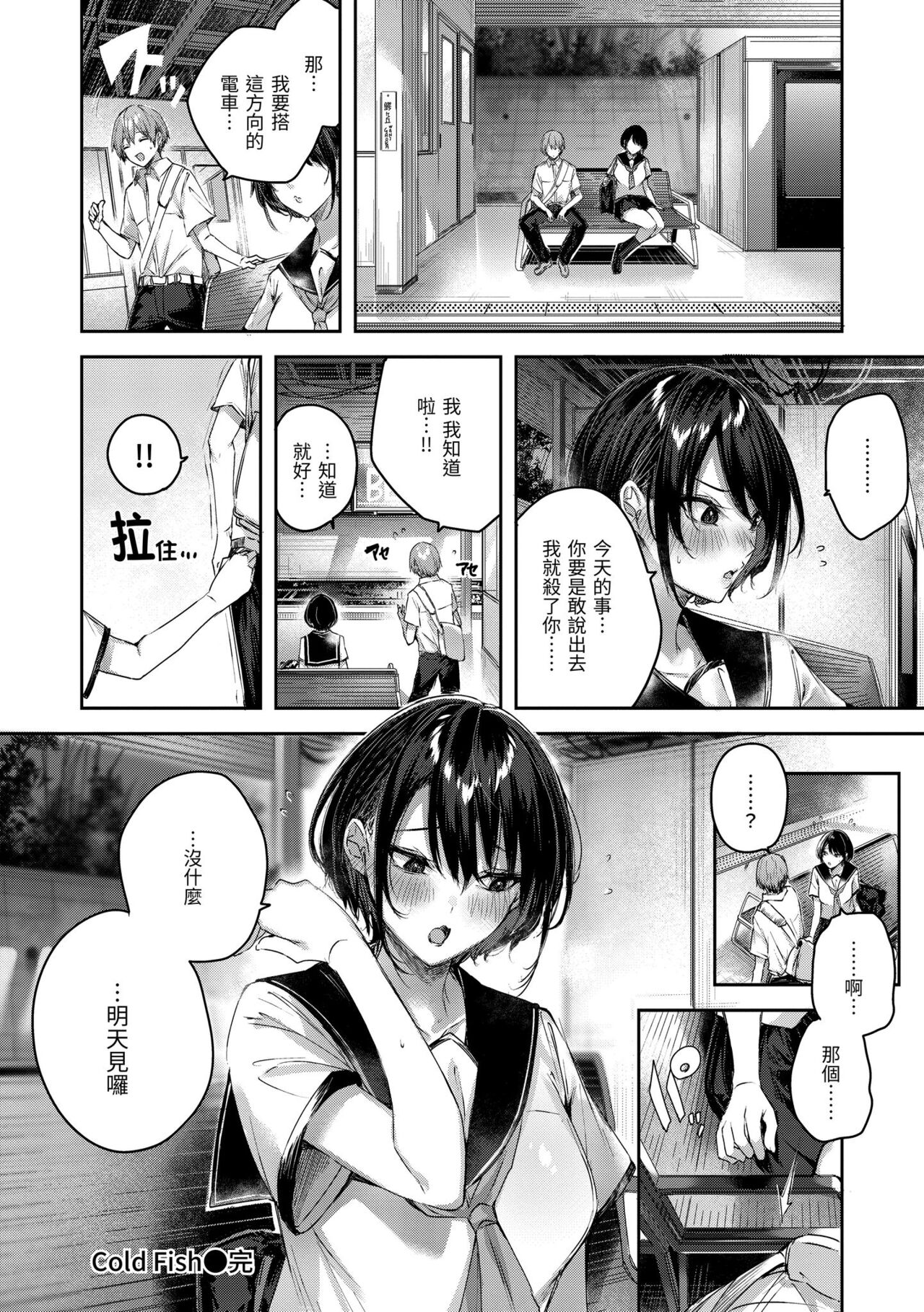 LOVE LARIAT! - Page 156