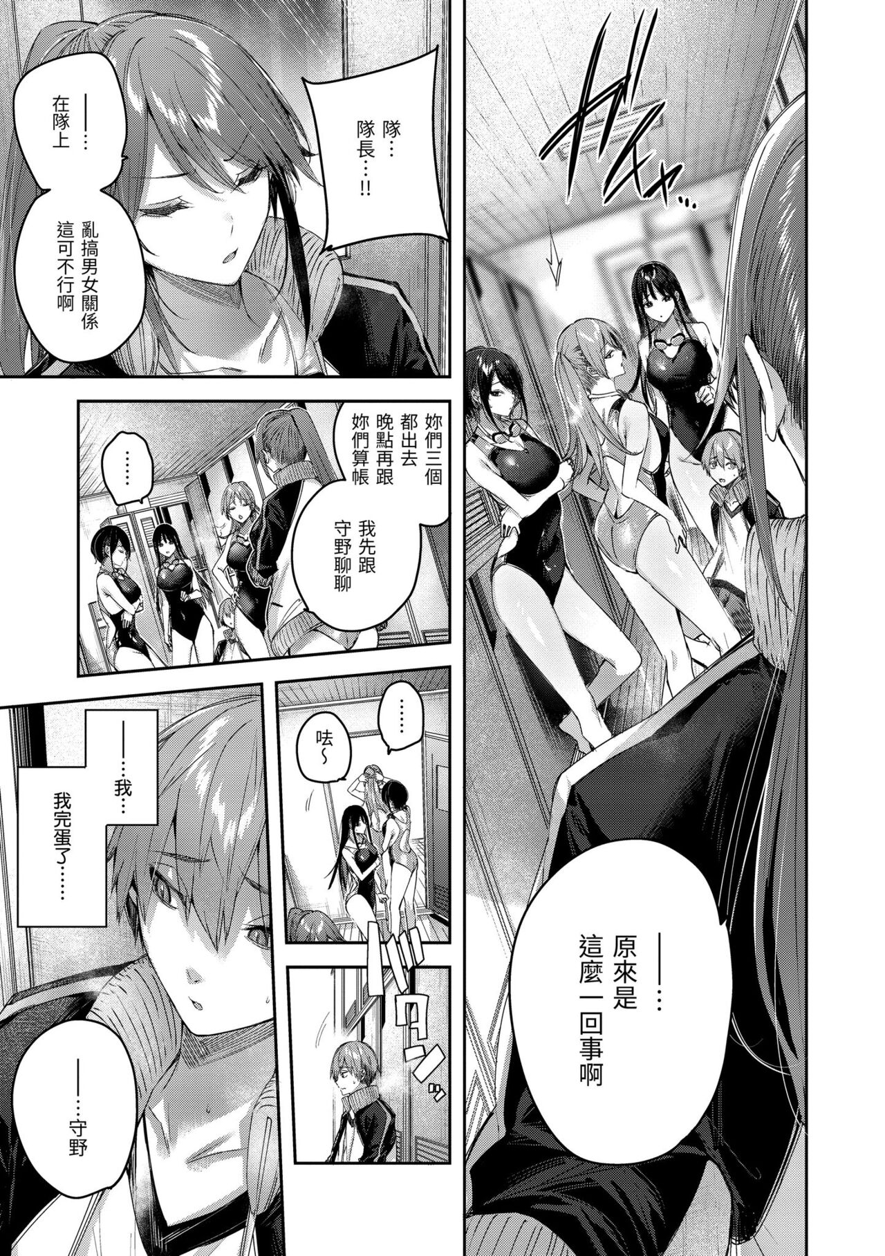 LOVE LARIAT! - Page 163