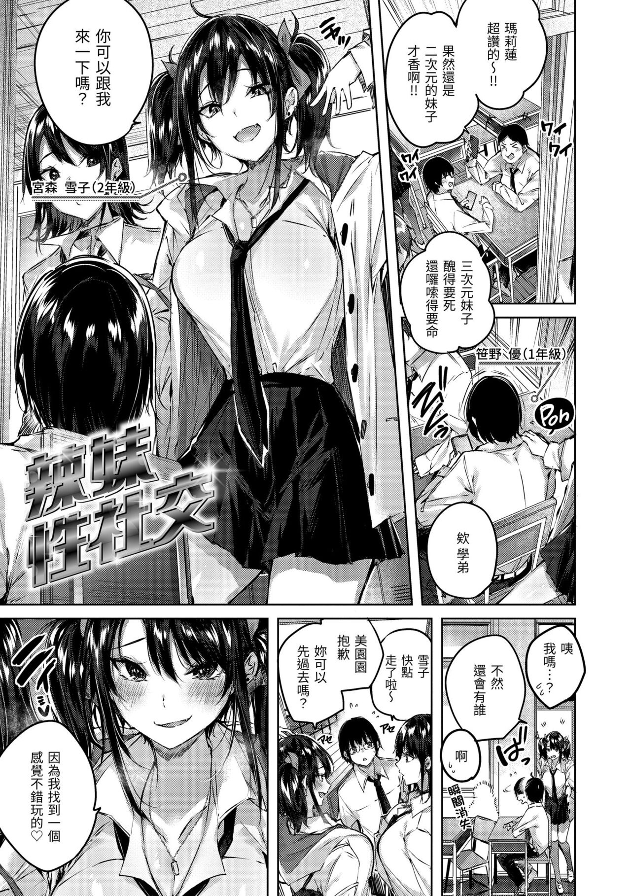 LOVE LARIAT! - Page 183
