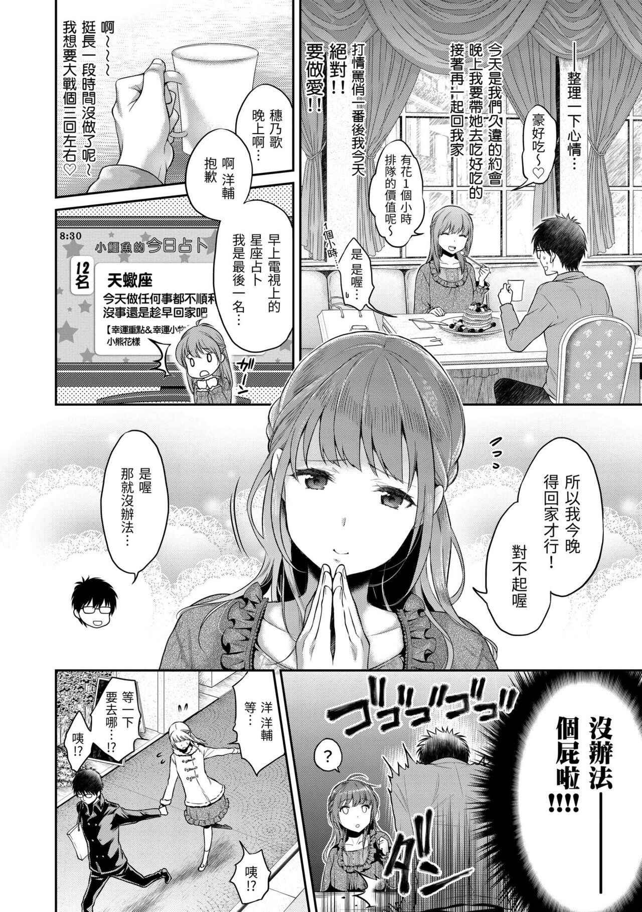 Ima... Shitai no. | 我現在...就想做。 - Page 150