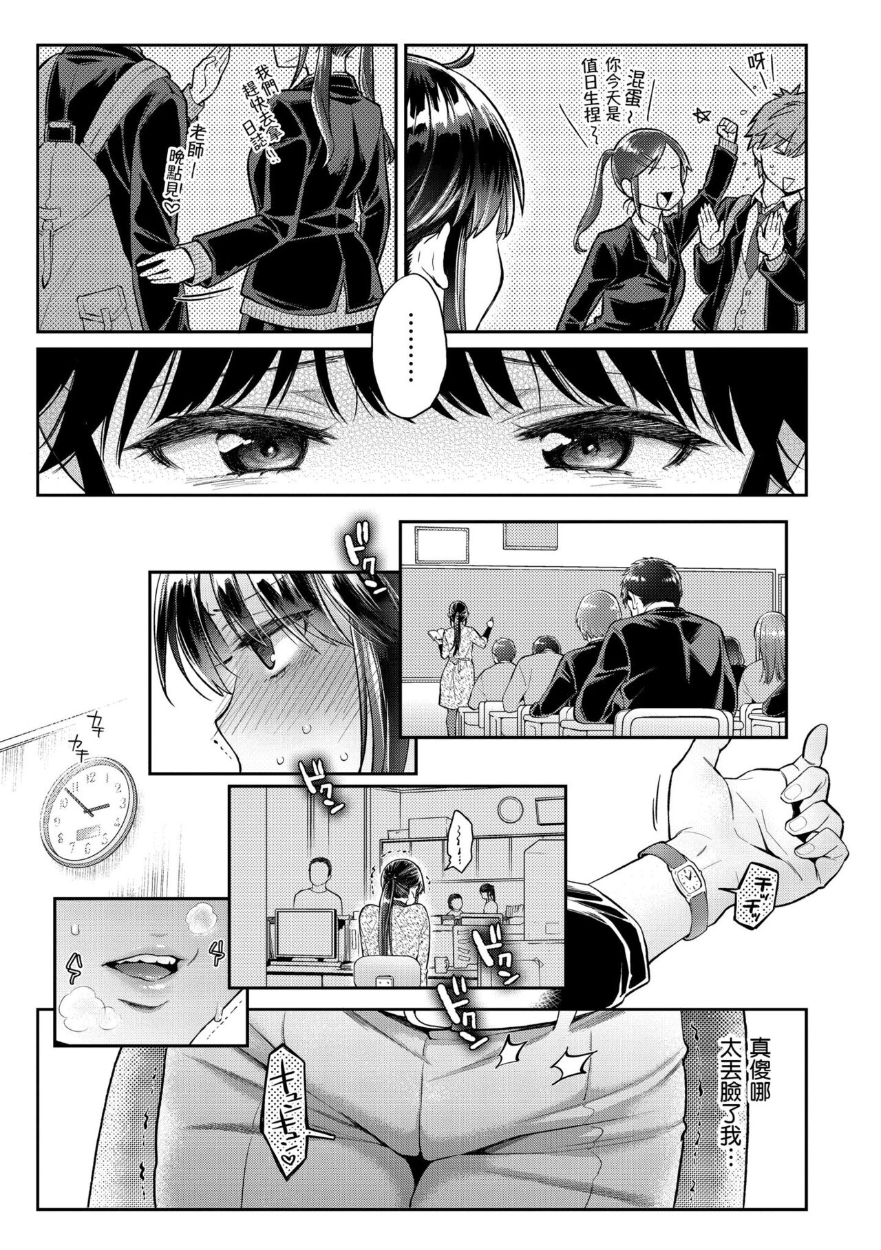Ima... Shitai no. | 我現在...就想做。 - Page 27