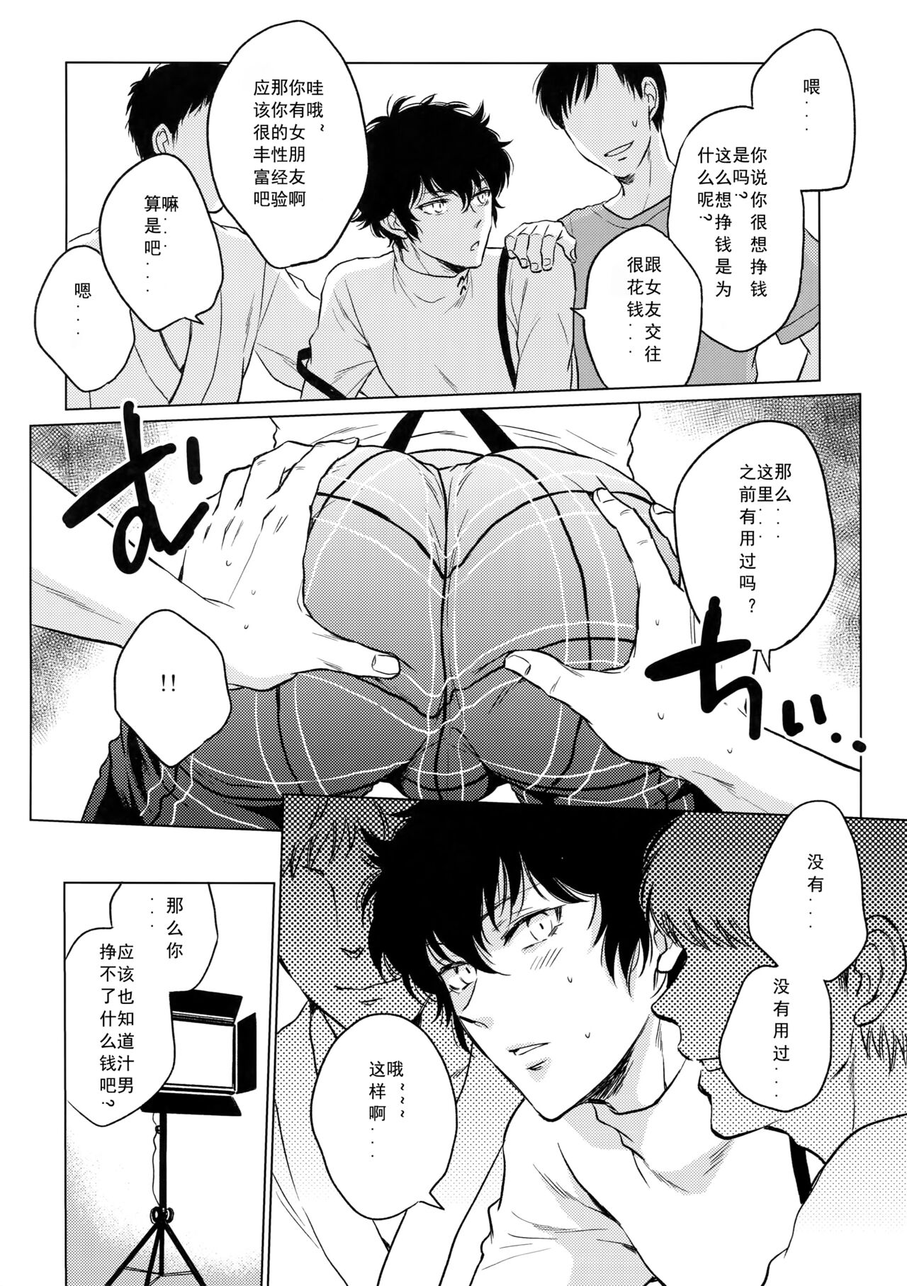 Playing Joker 2 - Page 7