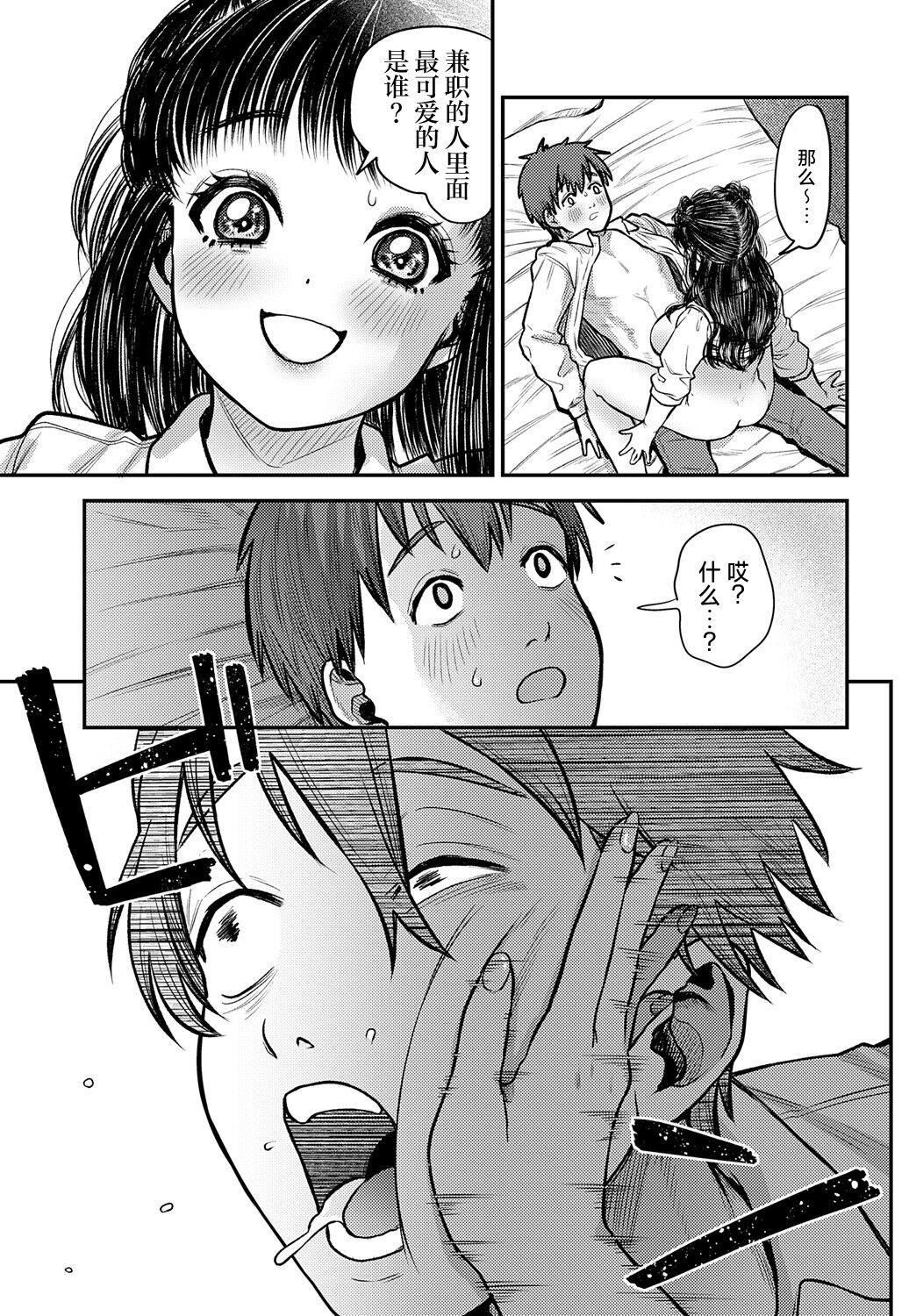 Kawaikute Monster - Page 15