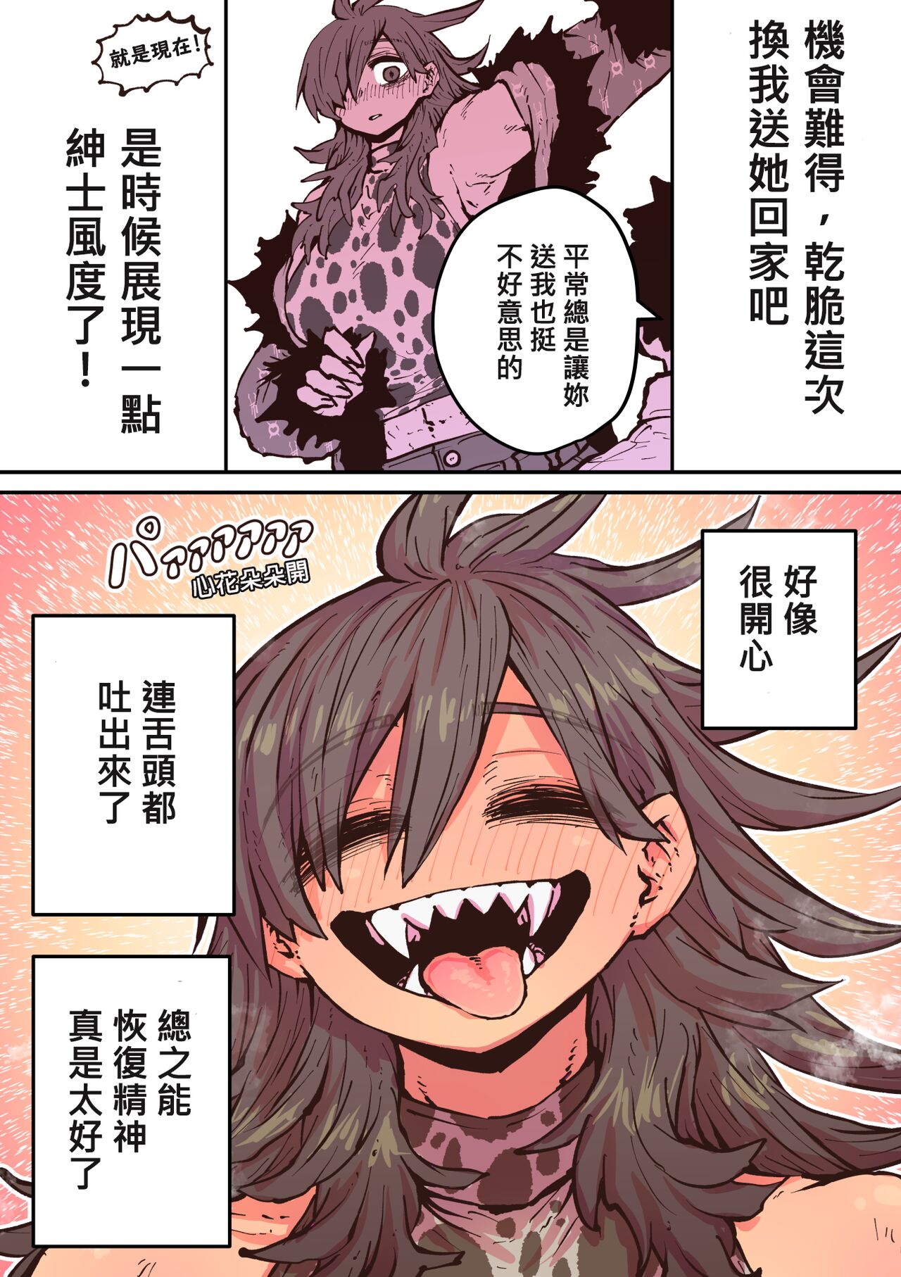 Hyena-chan ni Nerawarete | 被海伊娜醬盯上了 - Page 10