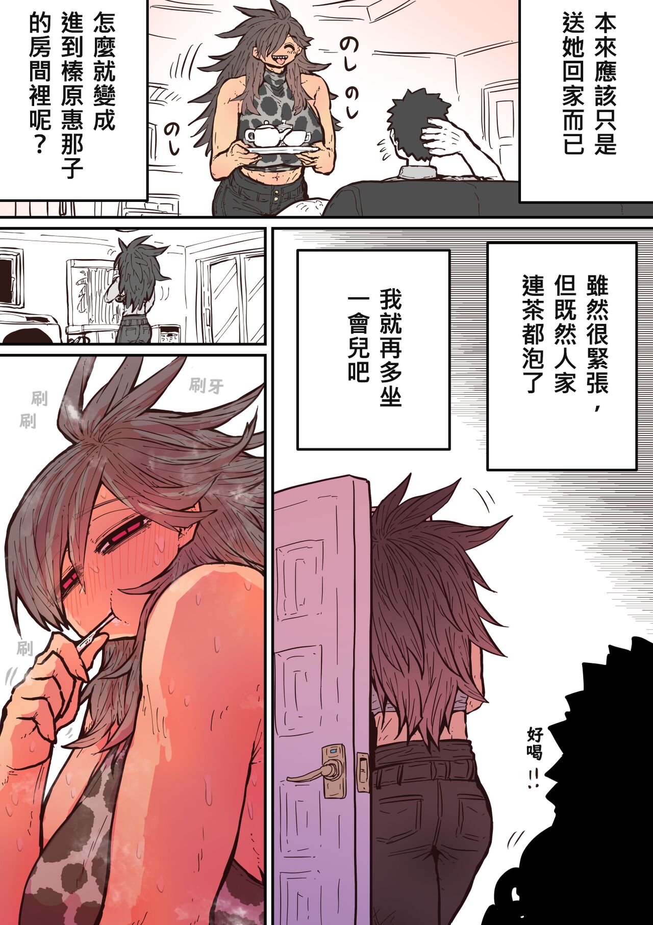 Hyena-chan ni Nerawarete | 被海伊娜醬盯上了 - Page 12