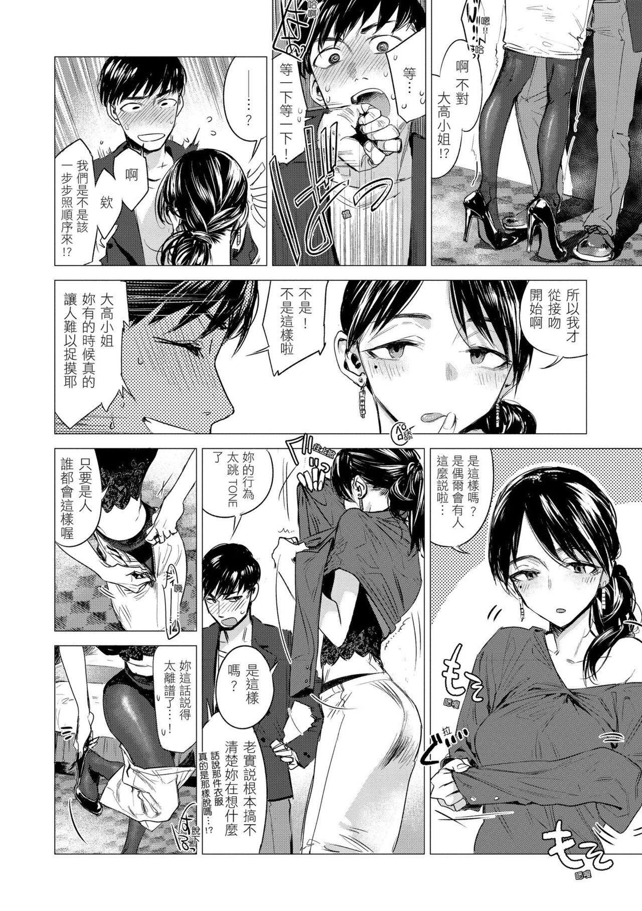 Ikujitsu | 幾日 - Page 116