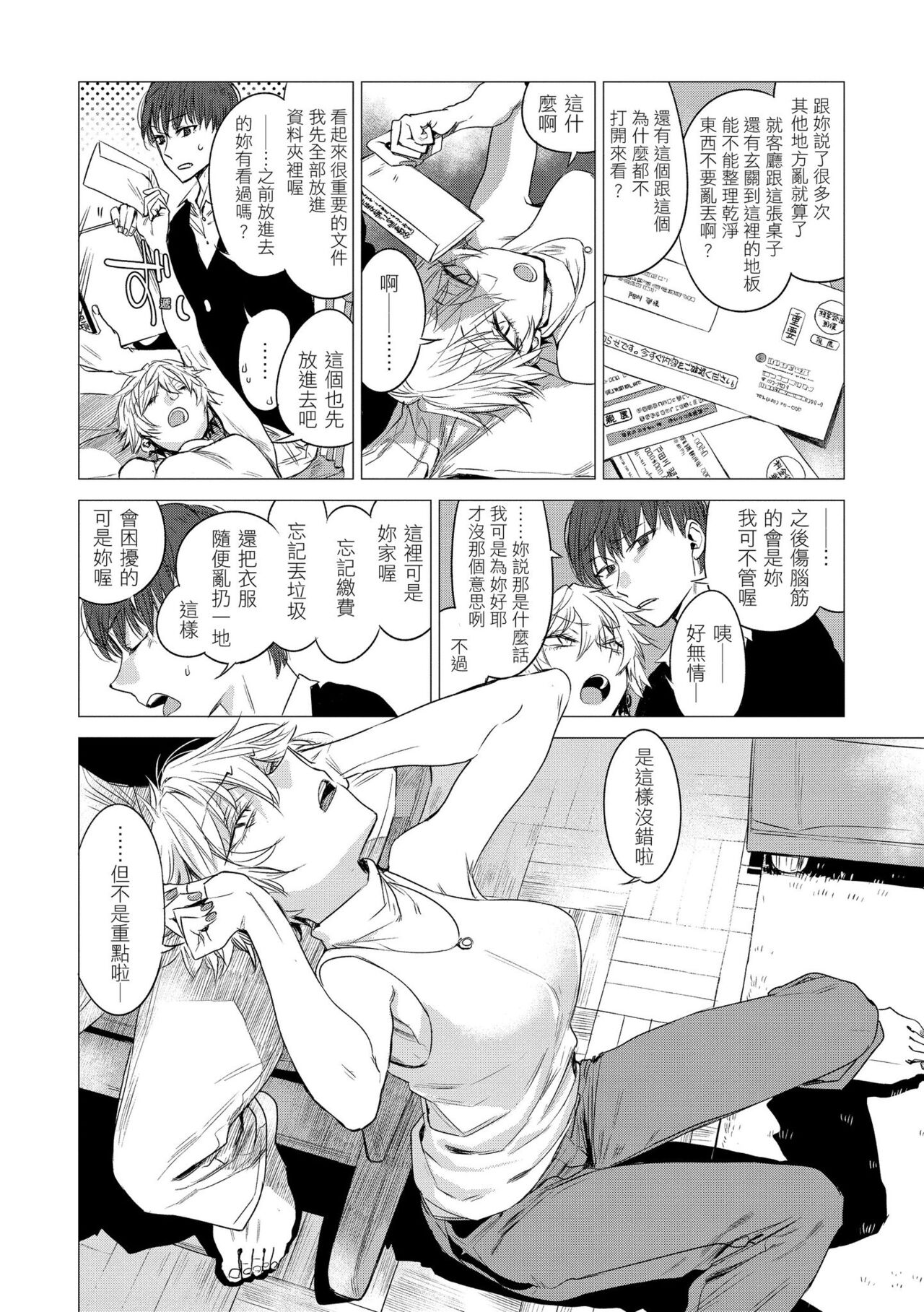 Ikujitsu | 幾日 - Page 148