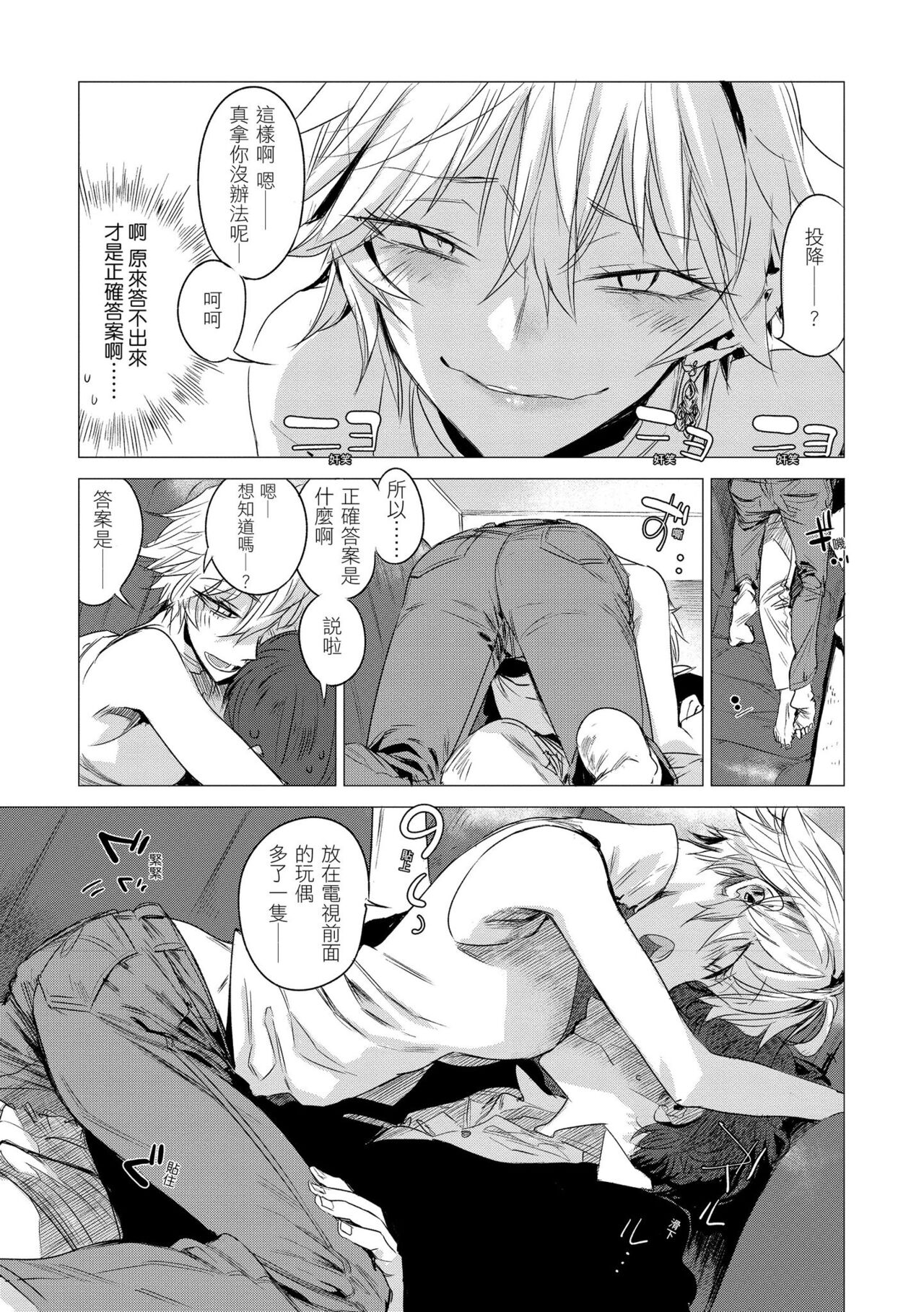 Ikujitsu | 幾日 - Page 153