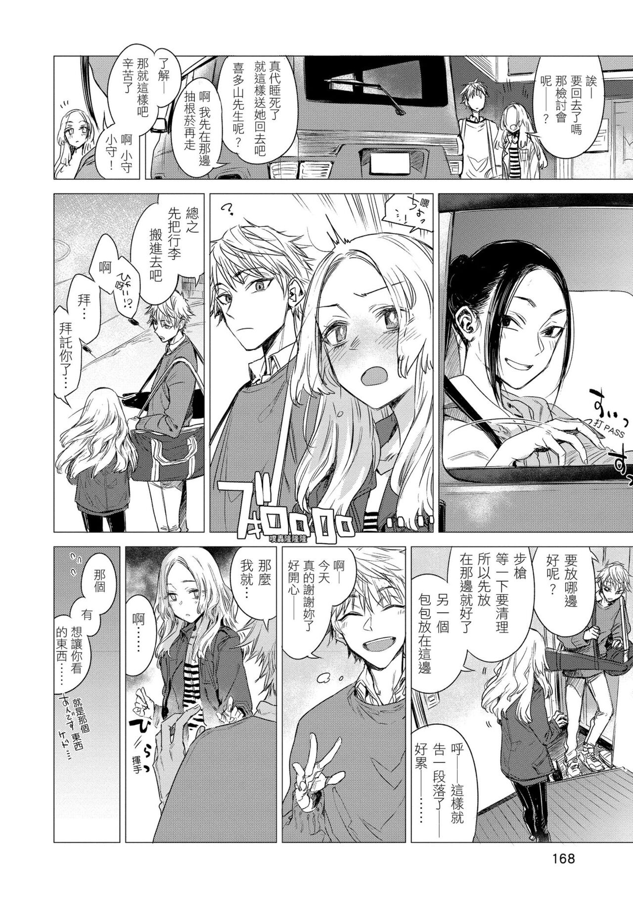 Ikujitsu | 幾日 - Page 170