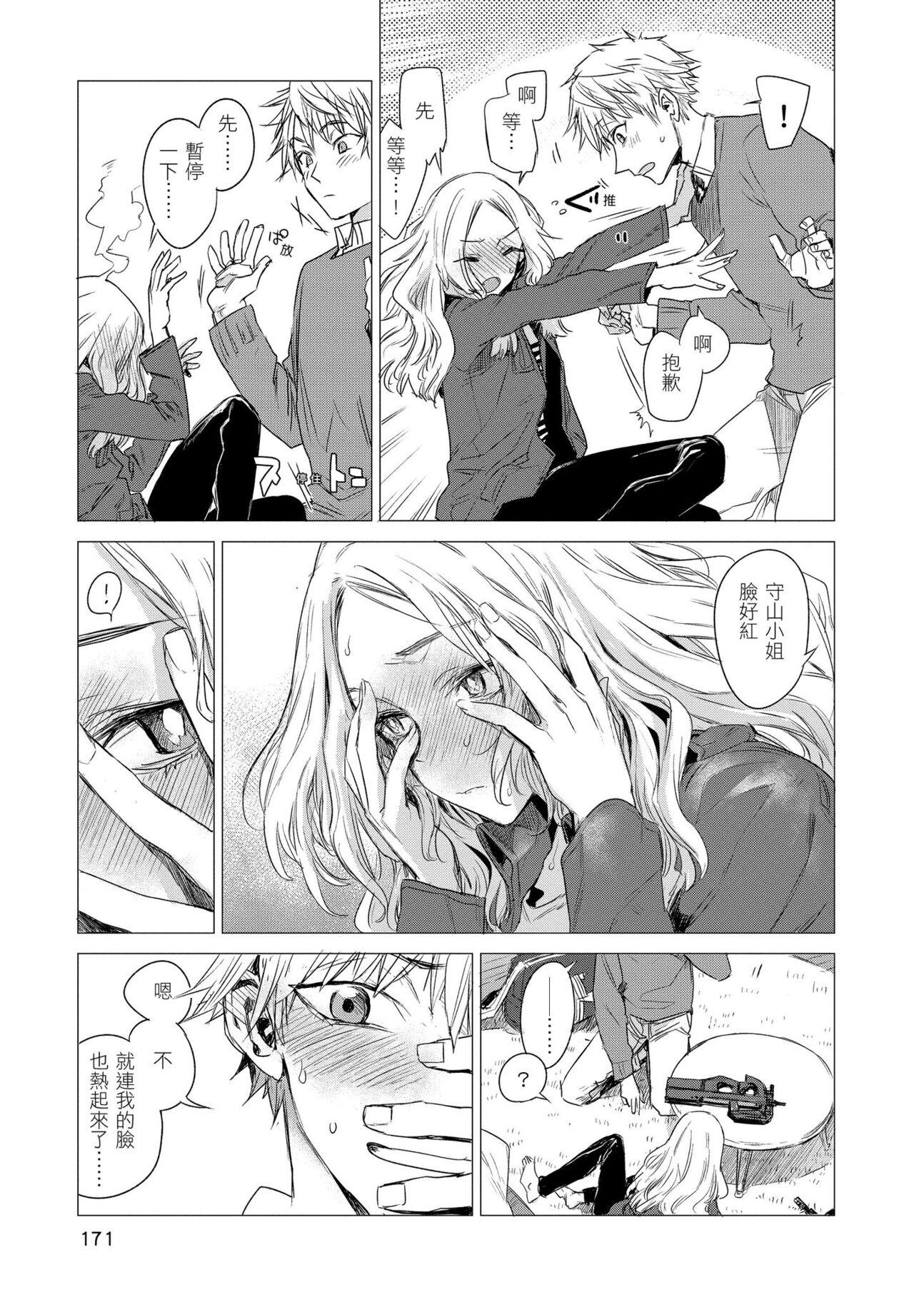 Ikujitsu | 幾日 - Page 173
