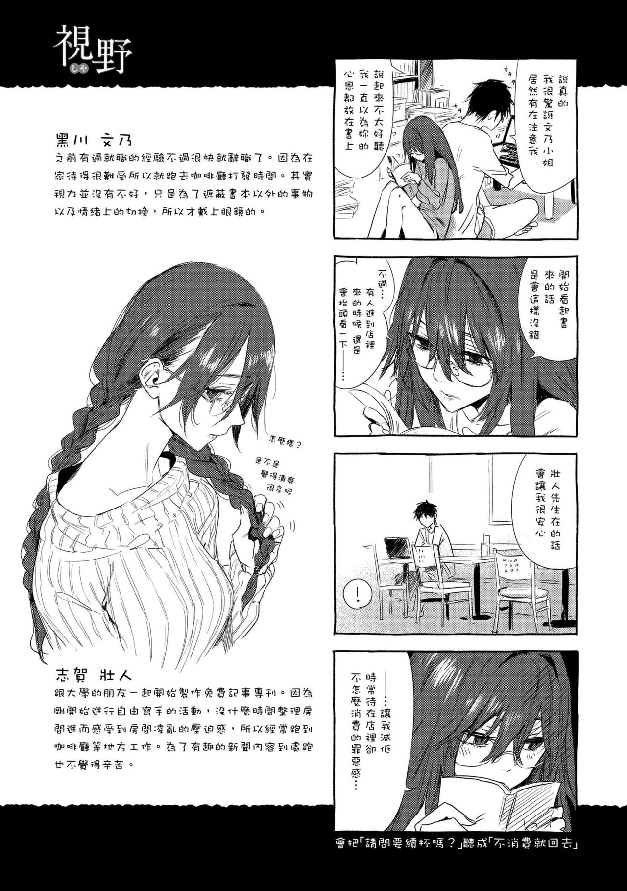 Ikujitsu | 幾日 - Page 190