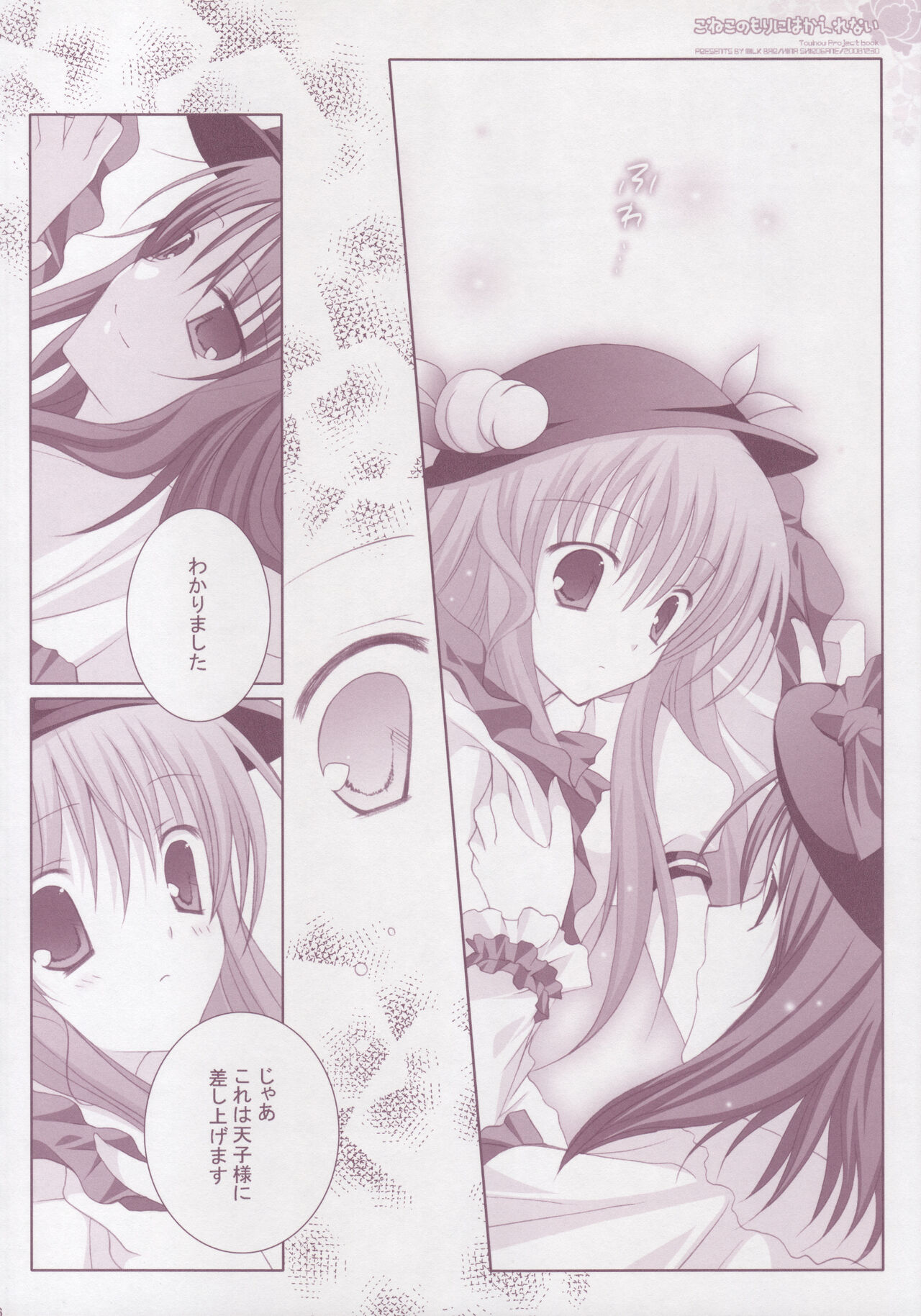 Koneko no Mori ni wa Kaerenai - Page 15