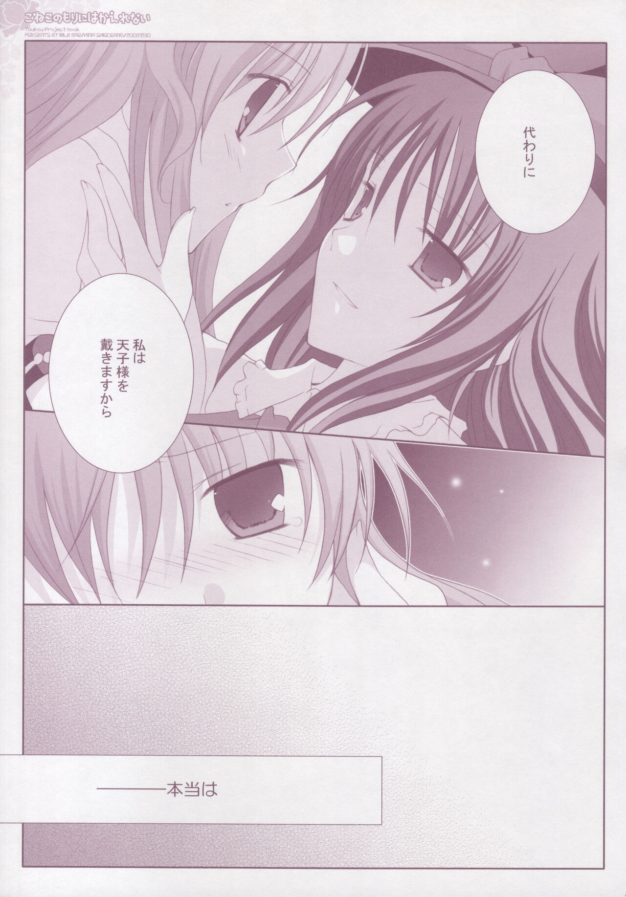 Koneko no Mori ni wa Kaerenai - Page 16