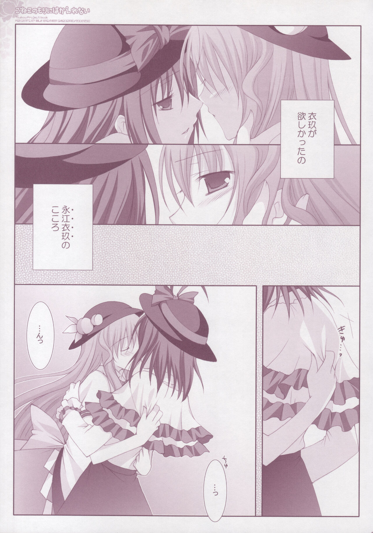 Koneko no Mori ni wa Kaerenai - Page 18