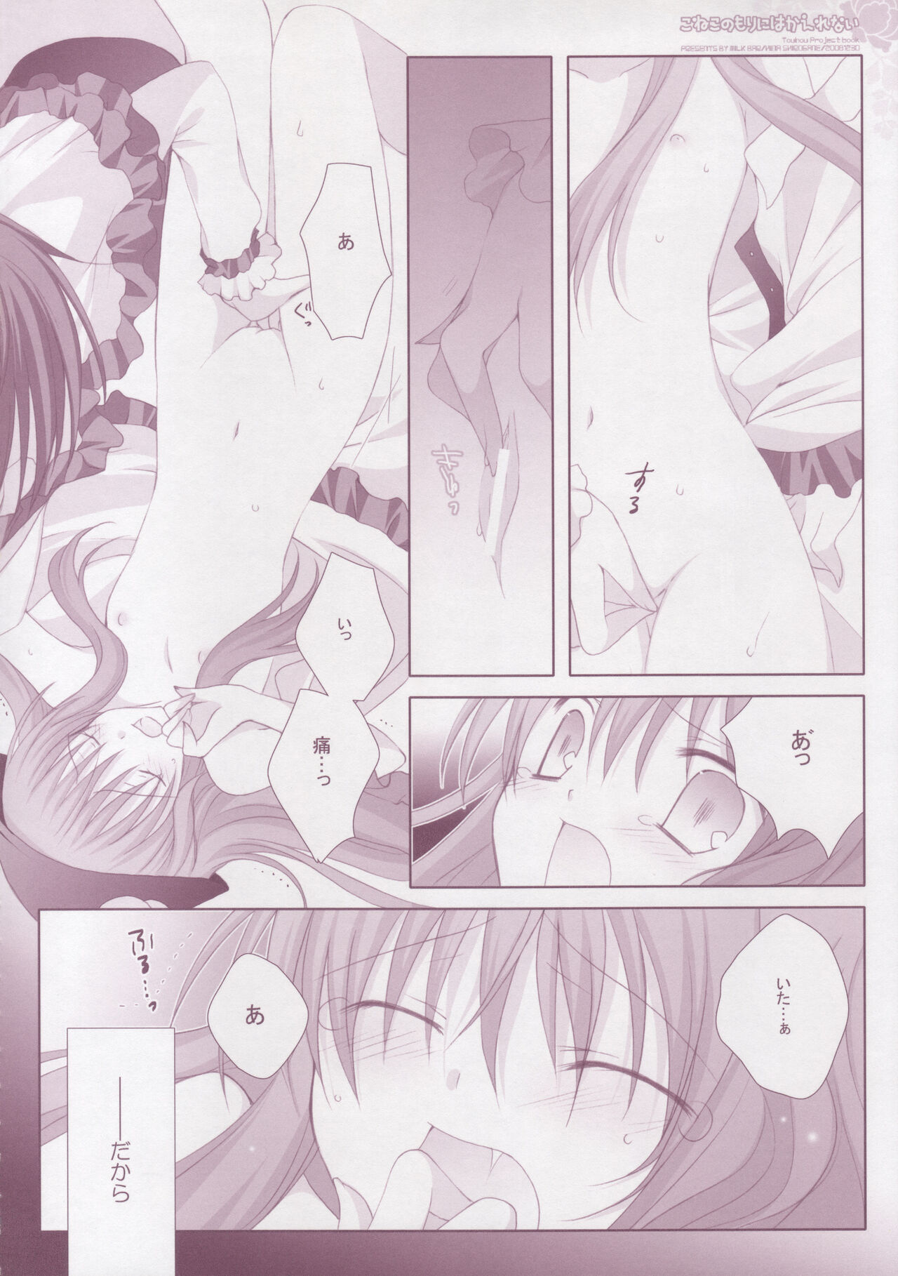 Koneko no Mori ni wa Kaerenai - Page 21