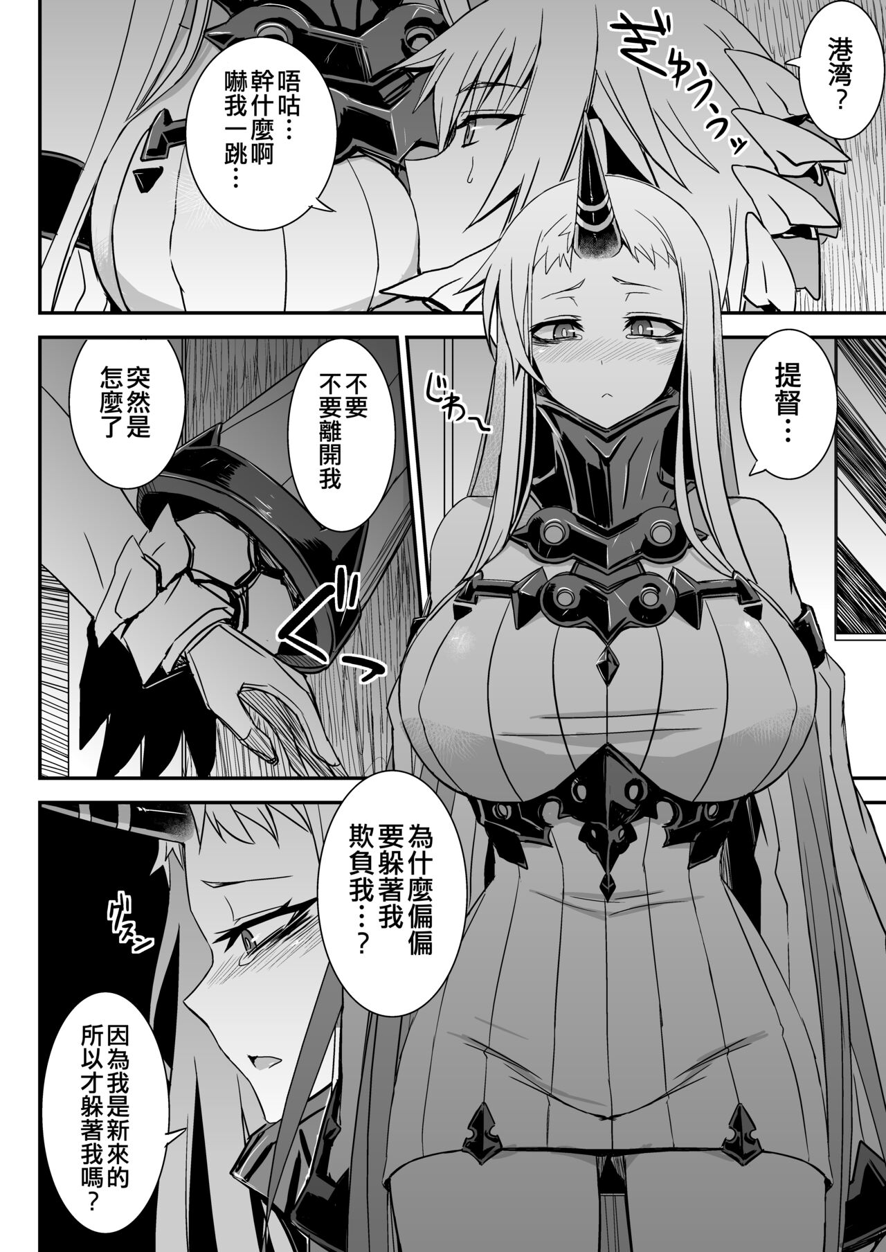 Shinkai Ero Tsumeawase Bon - Page 10