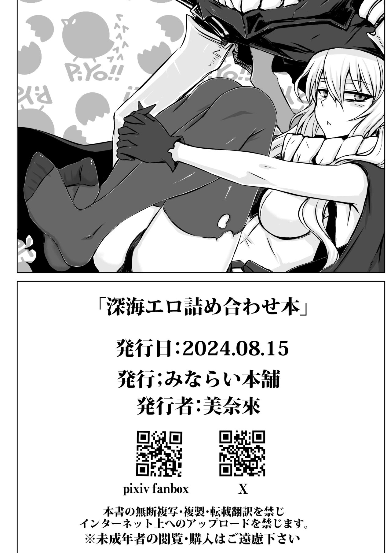 Shinkai Ero Tsumeawase Bon - Page 20