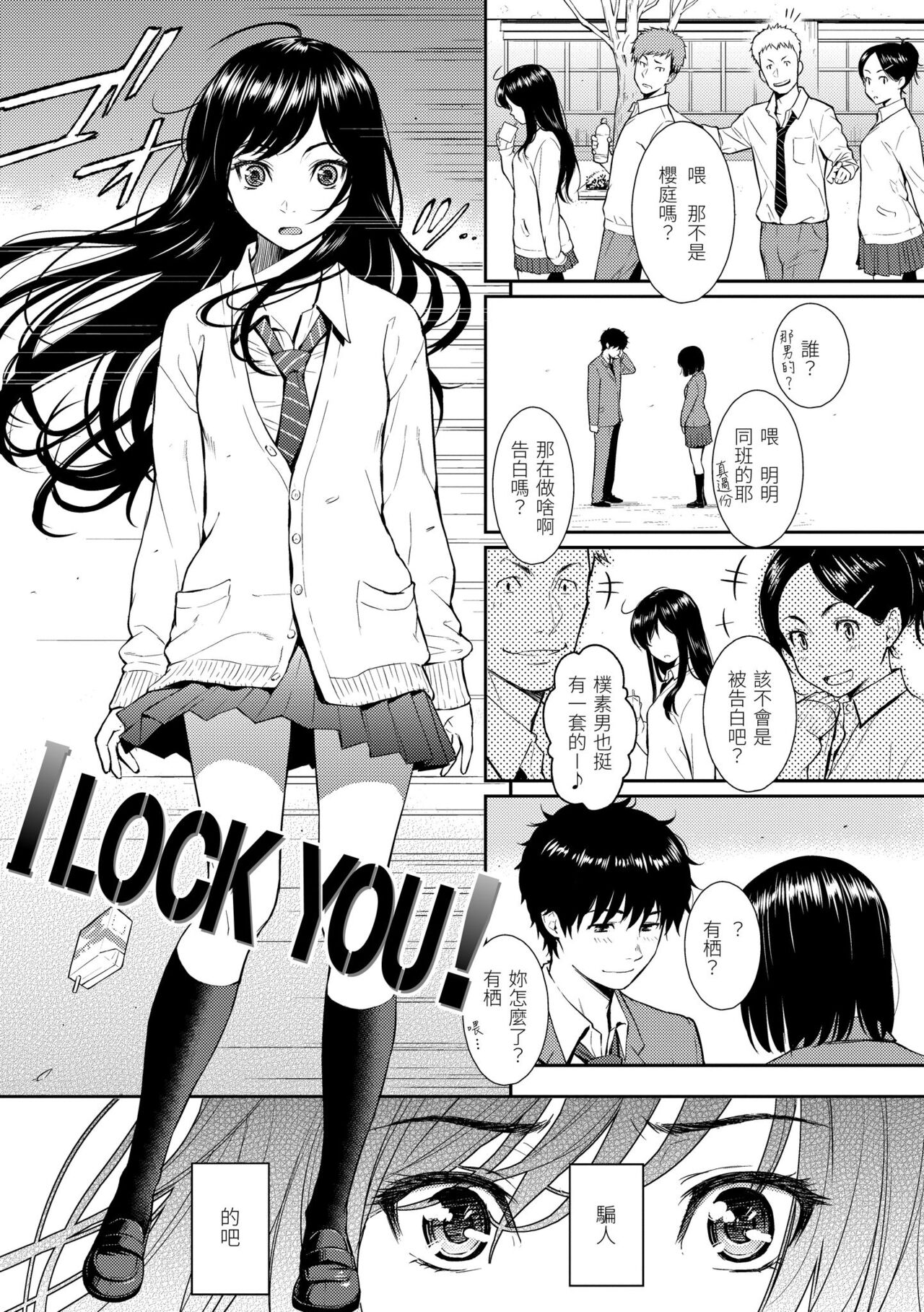 Renai Sample - She is crazy about sweet love... | 戀愛樣本 - Page 17