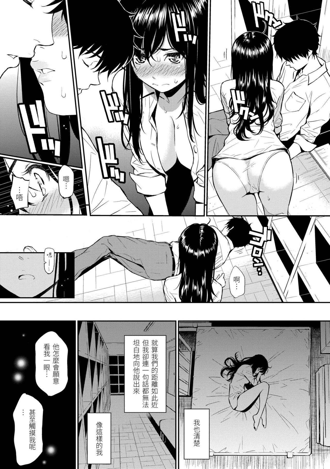 Renai Sample - She is crazy about sweet love... | 戀愛樣本 - Page 23