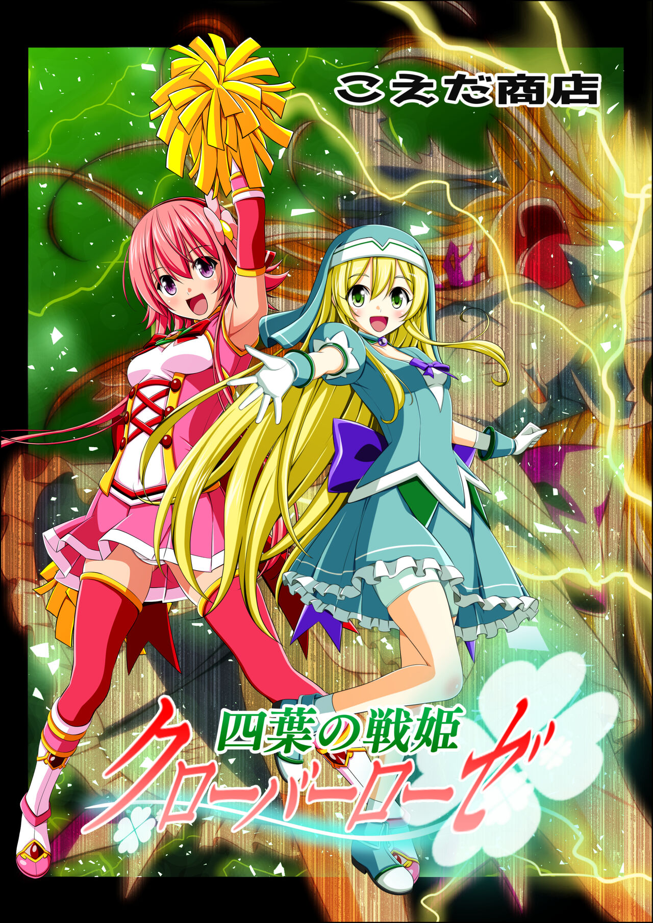 Yotsuba no Senki Clover Rose Ch. 5 | 四叶战姬 四叶草玫瑰 第五话 - Page 1